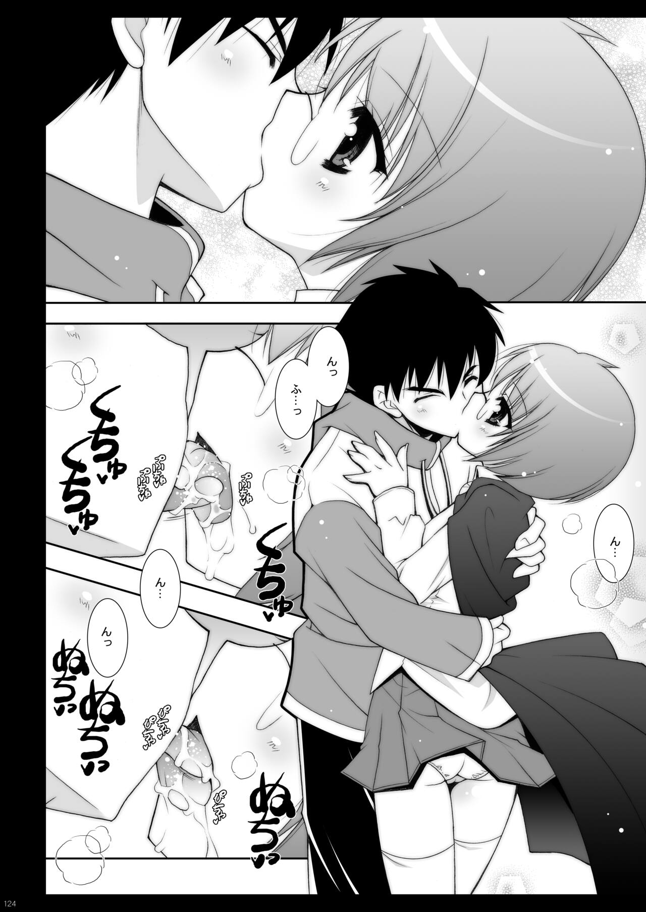 Zero no Tsukaima Soushuuhen - Page 124