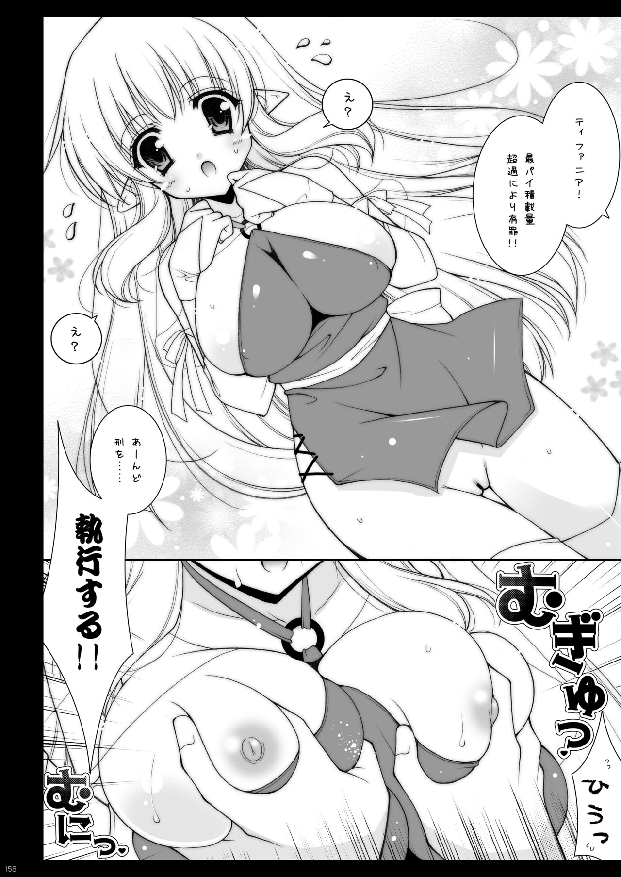 Zero no Tsukaima Soushuuhen - Page 158