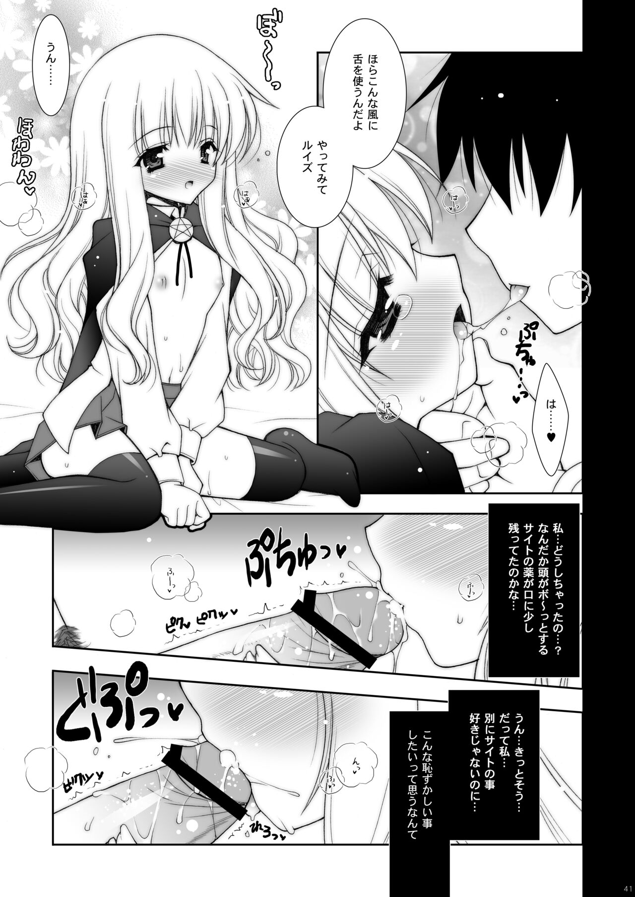 Zero no Tsukaima Soushuuhen - Page 41