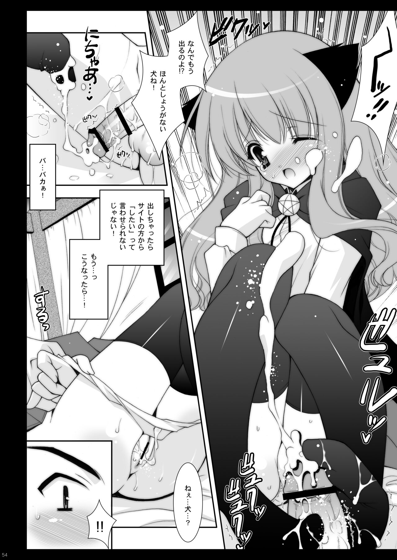 Zero no Tsukaima Soushuuhen - Page 54