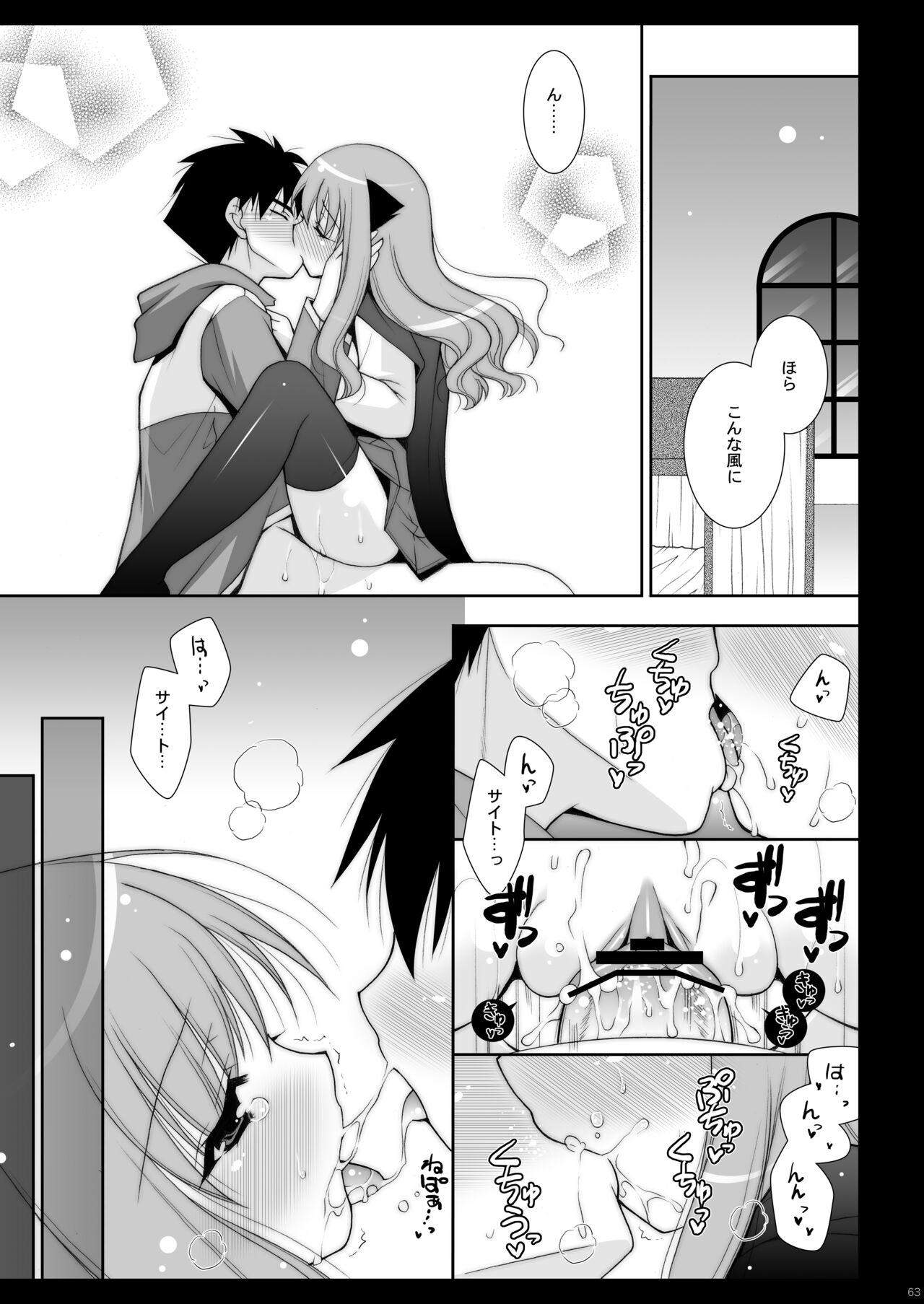 Zero no Tsukaima Soushuuhen - Page 63