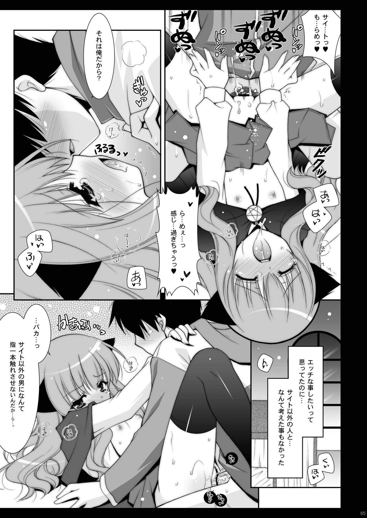 Zero no Tsukaima Soushuuhen - Page 65
