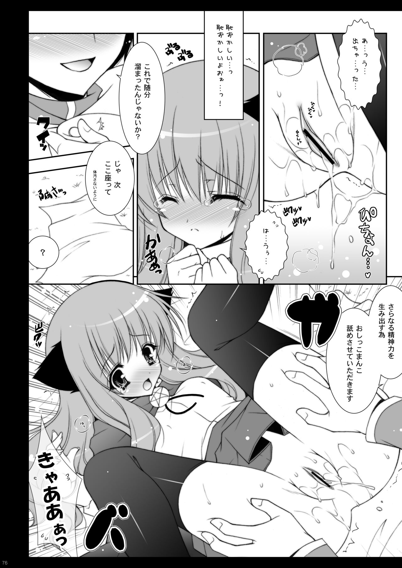 Zero no Tsukaima Soushuuhen - Page 76