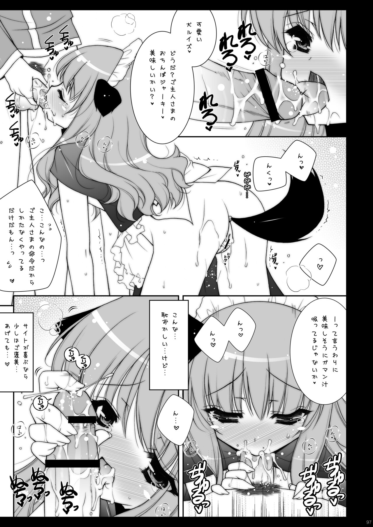Zero no Tsukaima Soushuuhen - Page 97