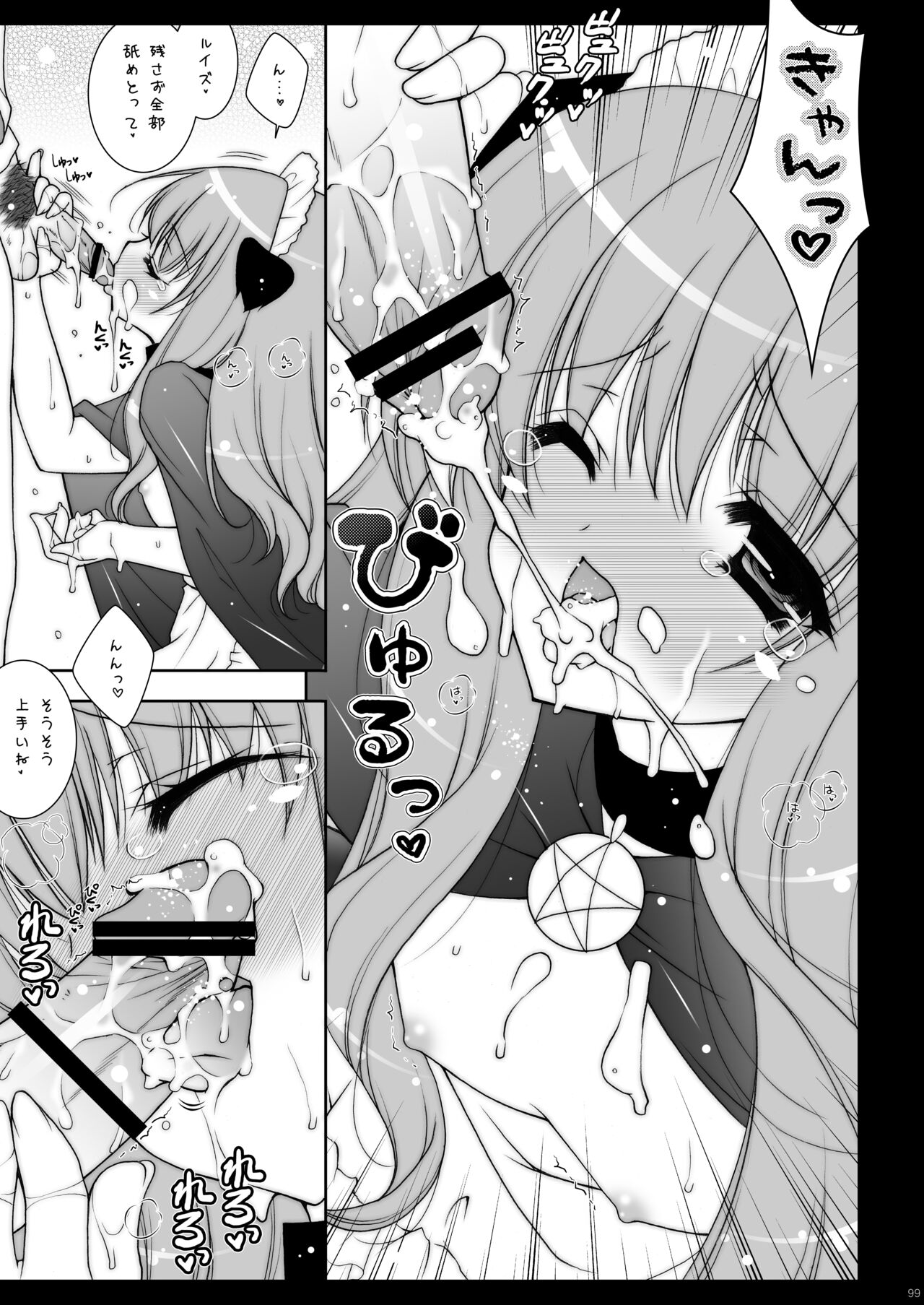 Zero no Tsukaima Soushuuhen - Page 99