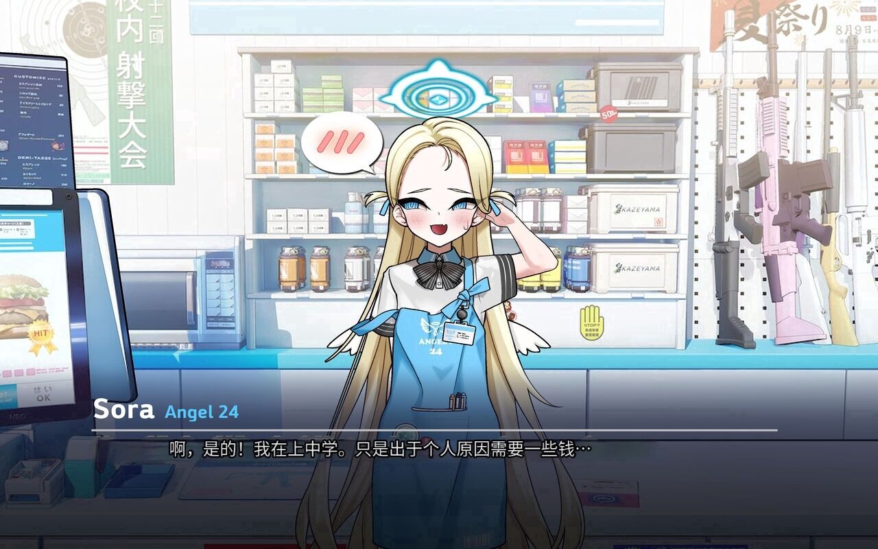 [ROD.WEL] Sora (Blue Archive) 〈我也想当hero个人机翻〉 - Page 8