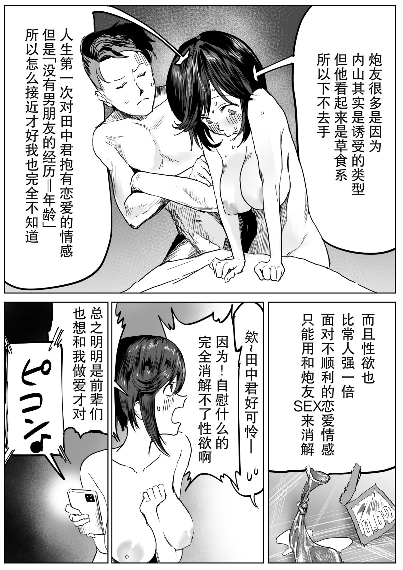 Junjou Dakedo Seiyoku Ousei na Uchiyama-san - Page 9
