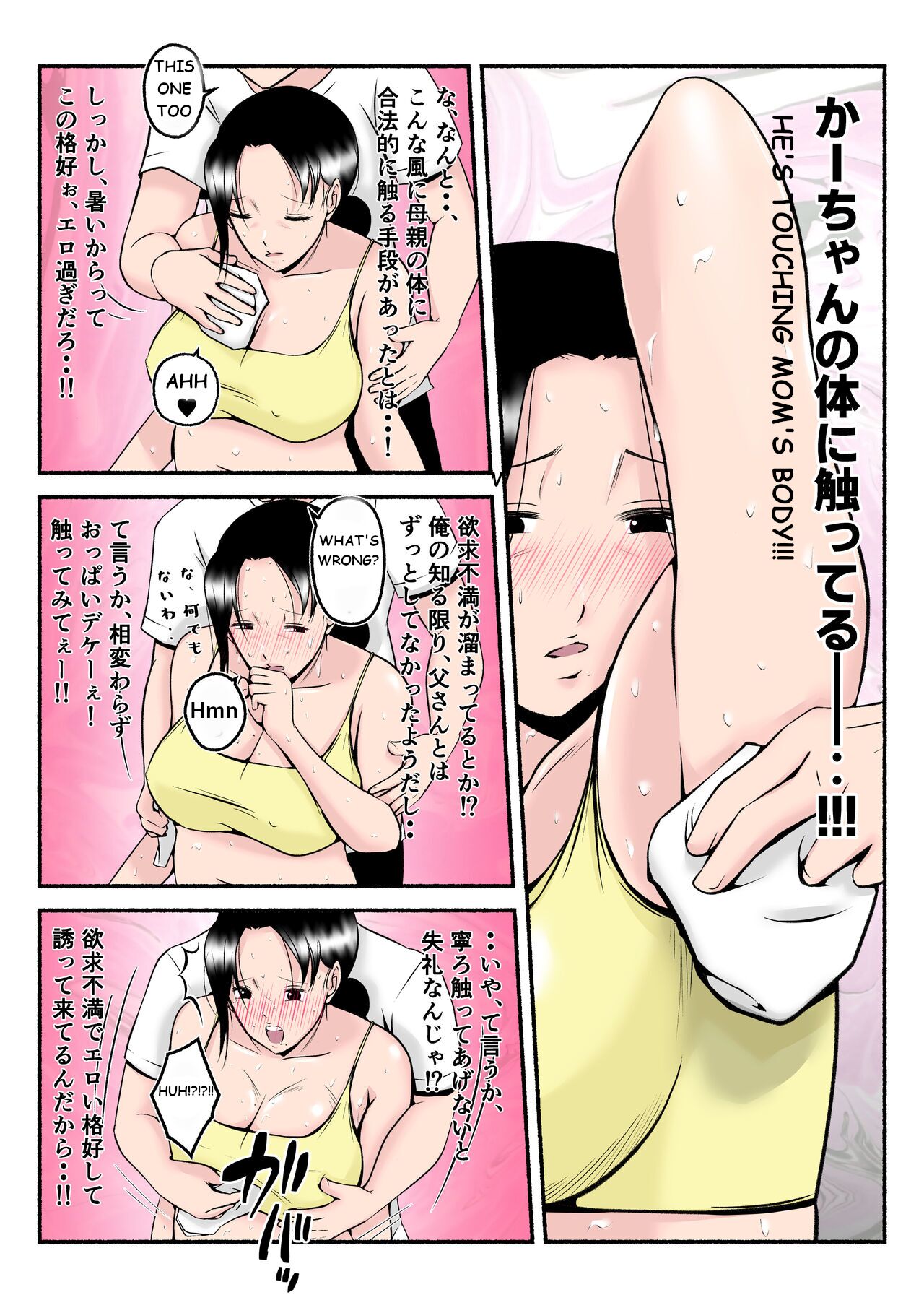 Asekkaki kaa-chan - Page 21