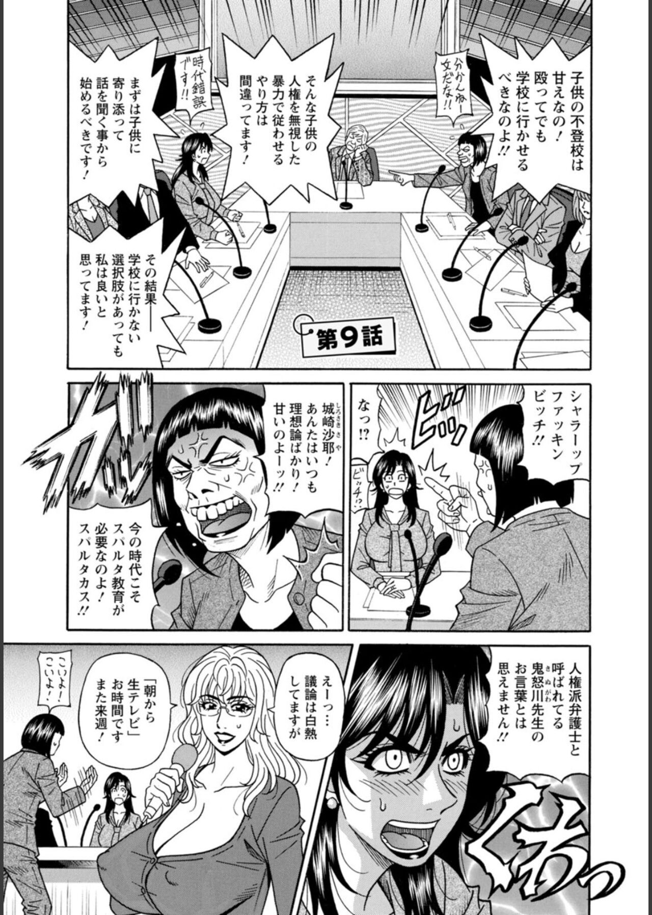 HELP! Saya Sensei - Page 149