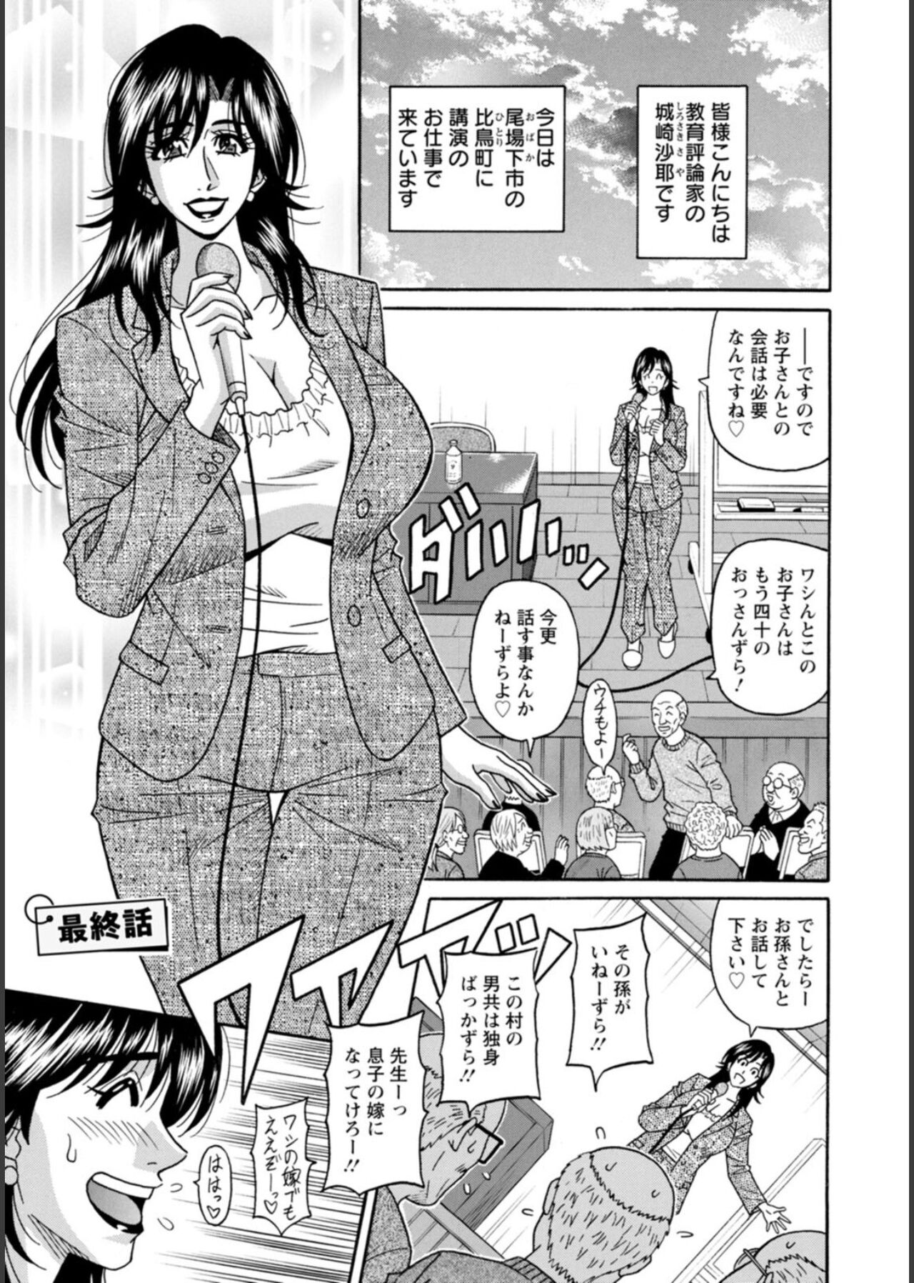 HELP! Saya Sensei - Page 167