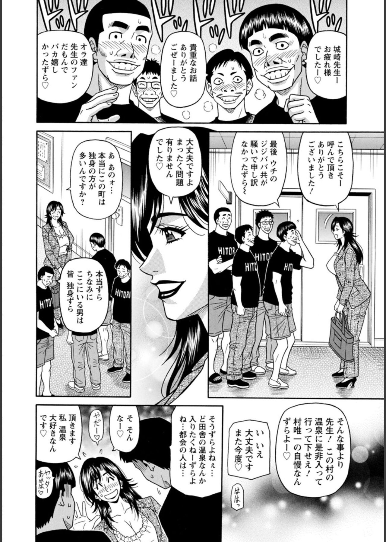 HELP! Saya Sensei - Page 168