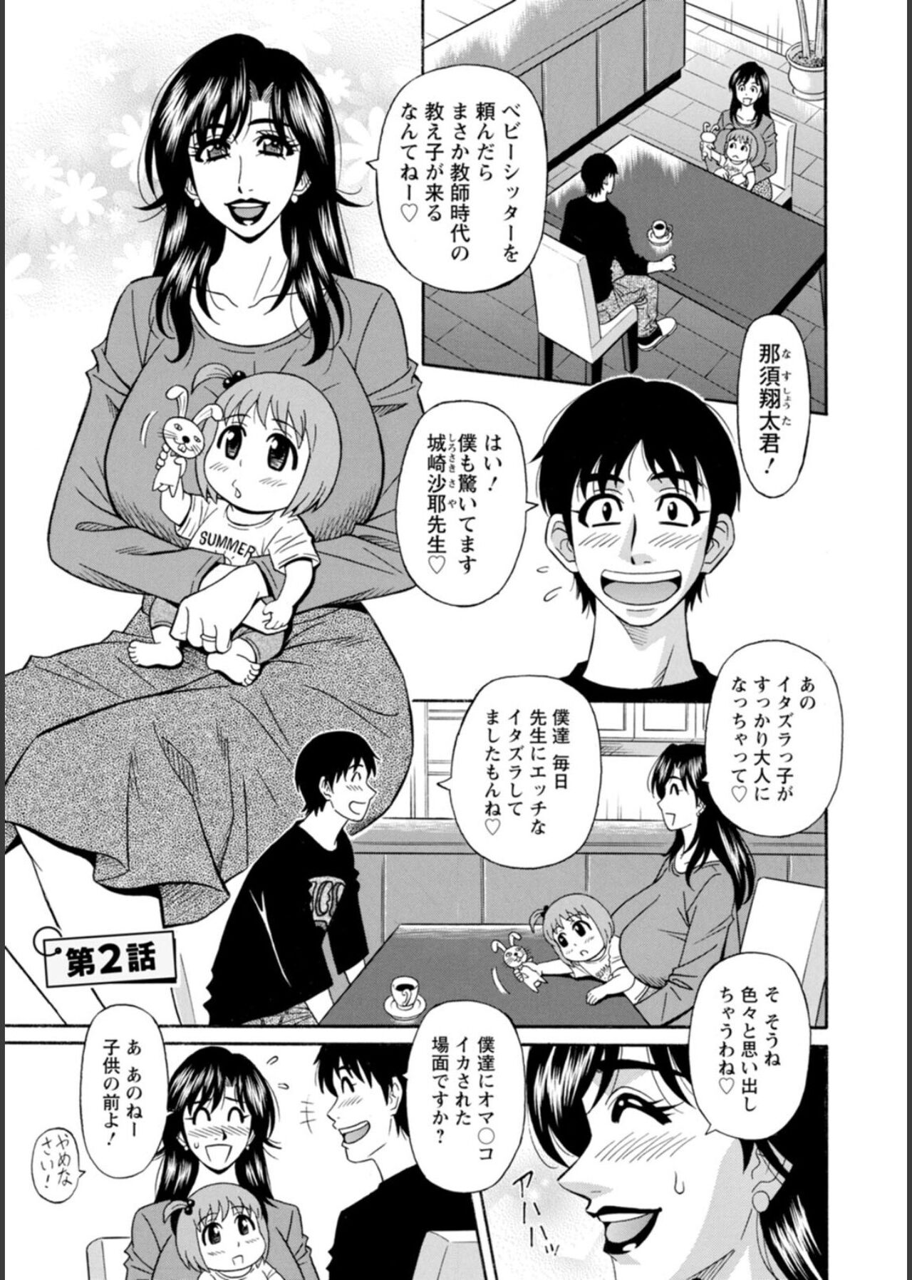 HELP! Saya Sensei - Page 23