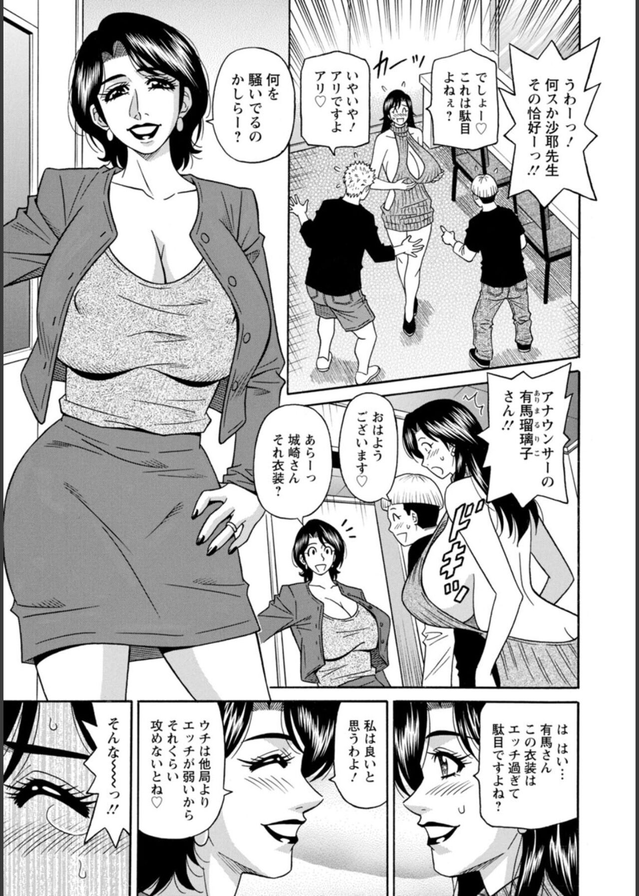 HELP! Saya Sensei - Page 45