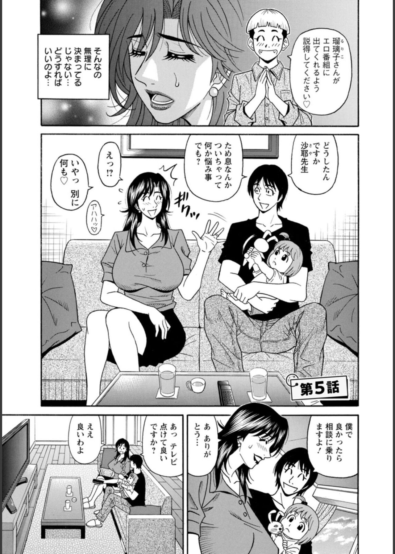 HELP! Saya Sensei - Page 77