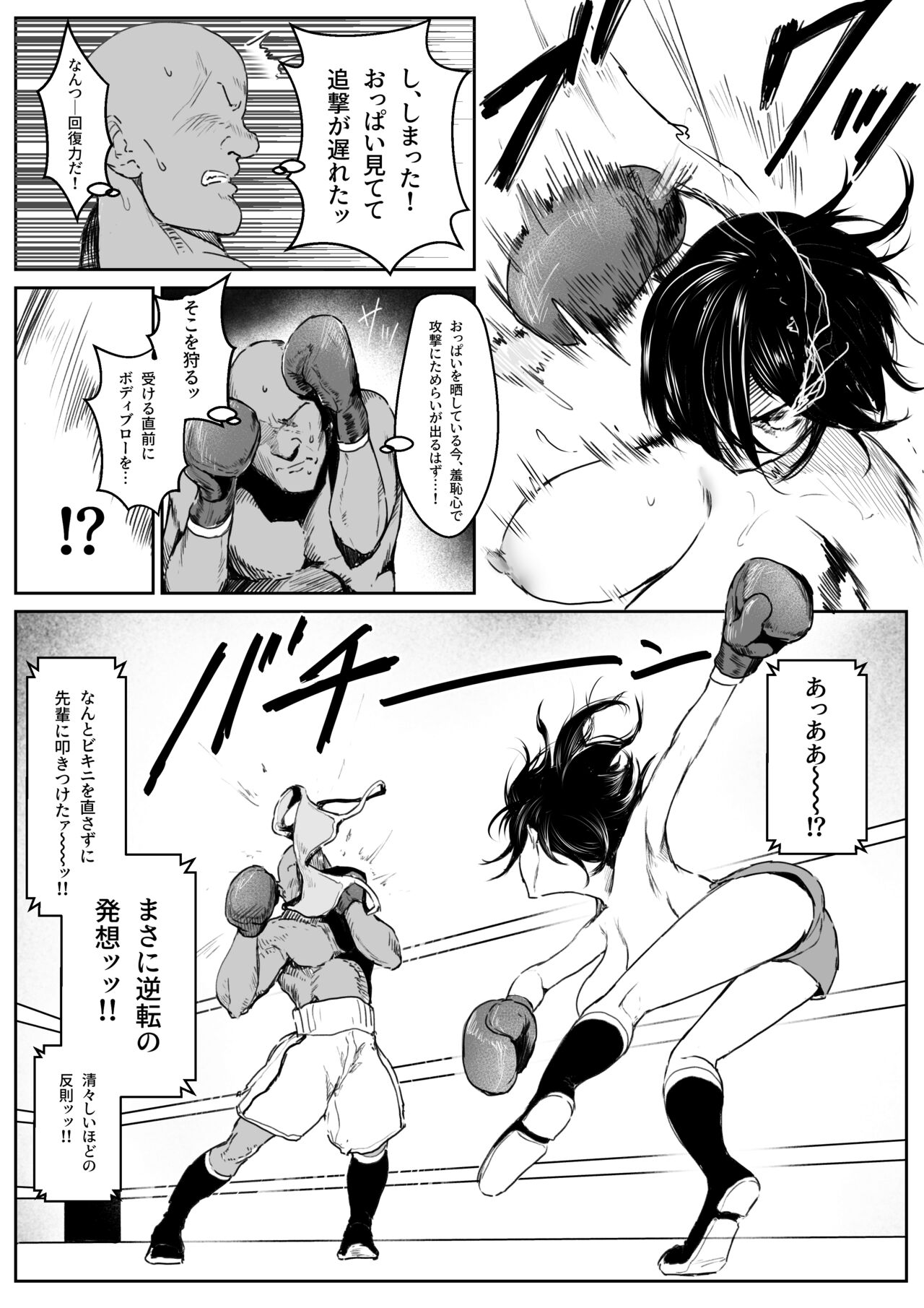 Bikini no Kouhai to Boxing Suru Hanashi - Page 16