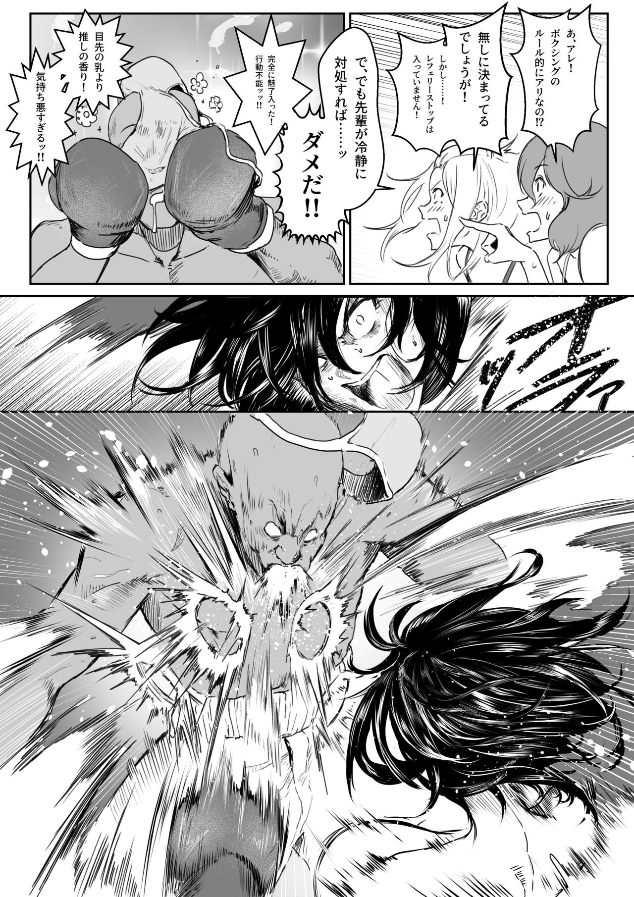 Bikini no Kouhai to Boxing Suru Hanashi - Page 17