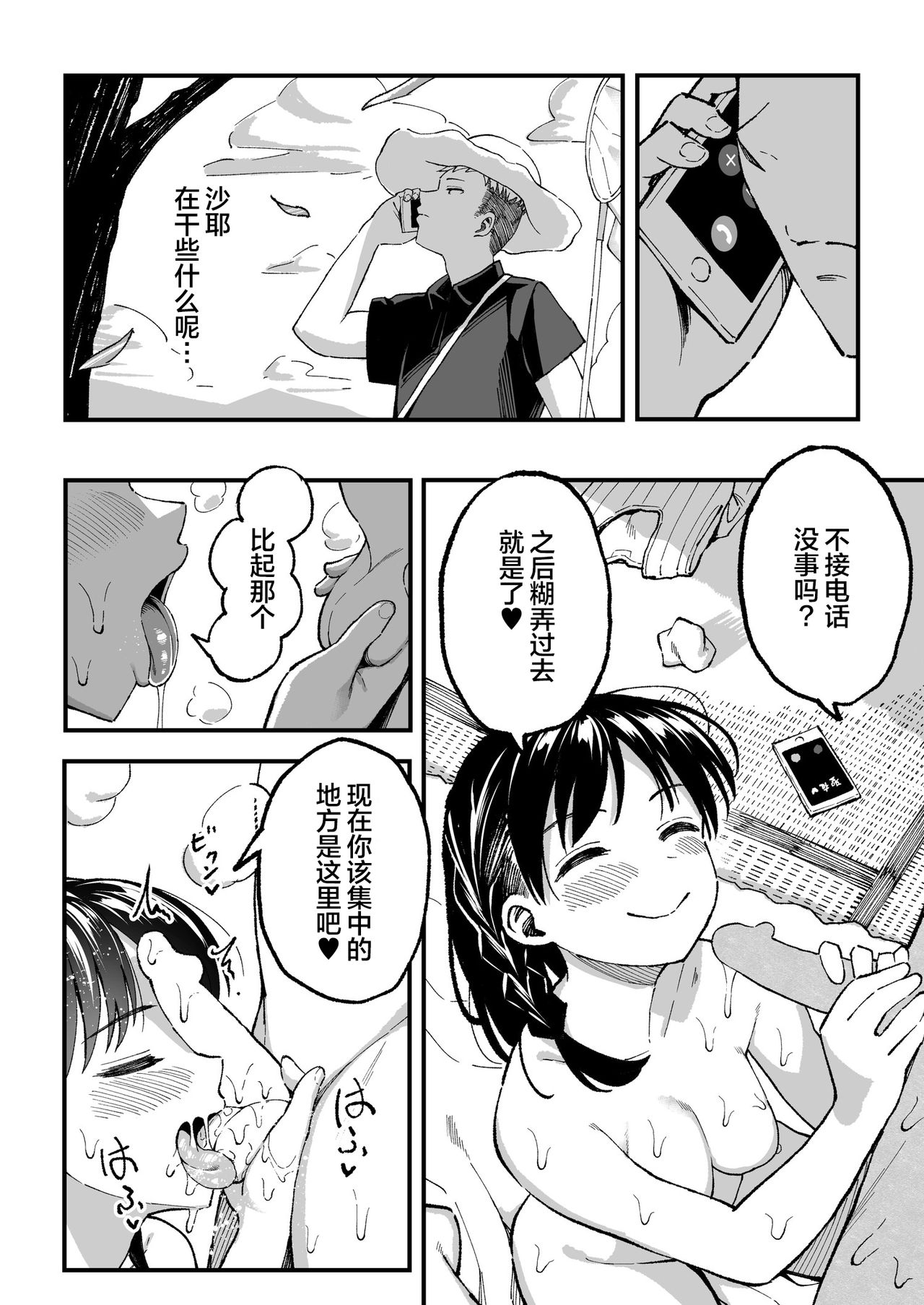 十年後の八月 君と。 - Page 123