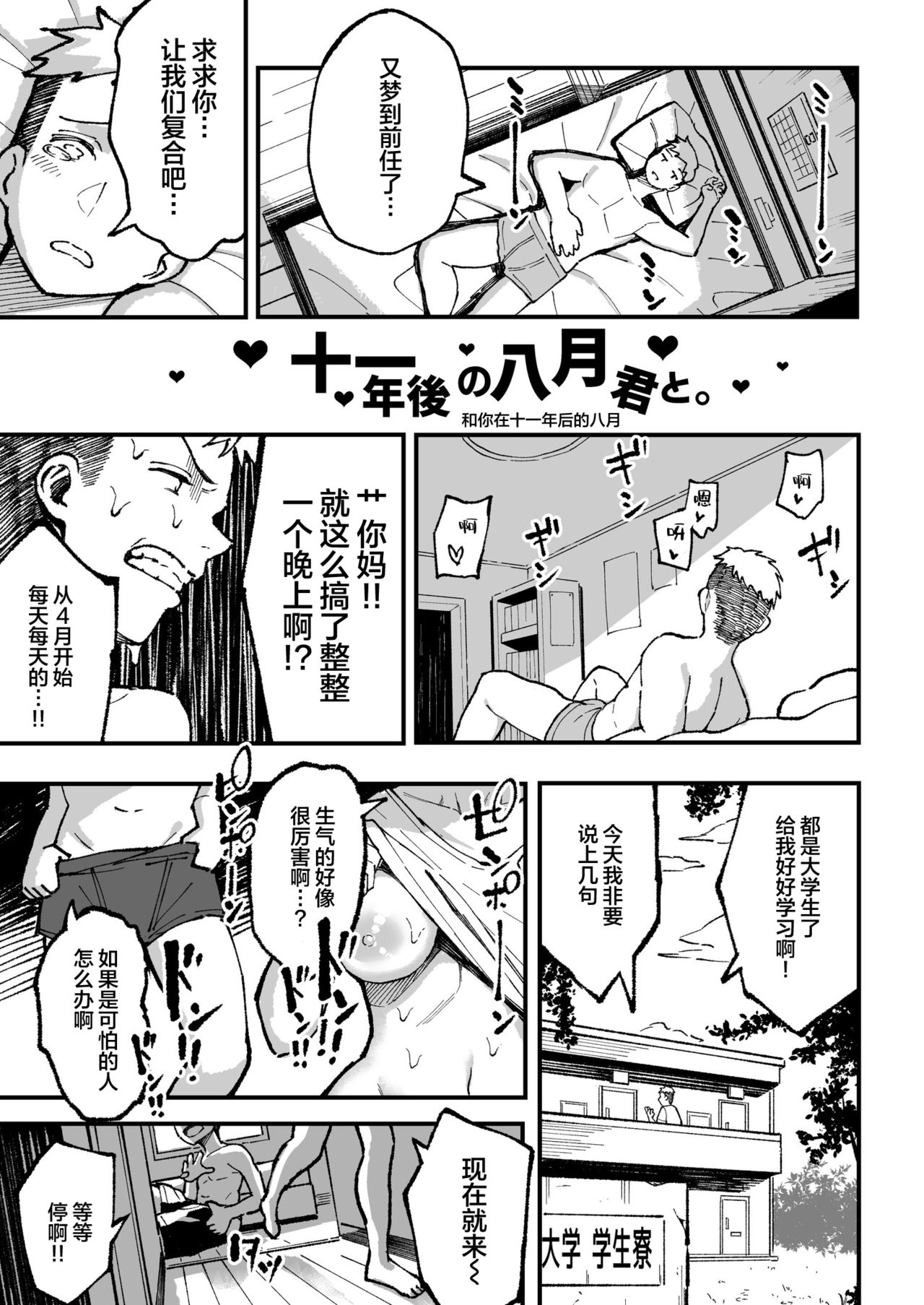 十年後の八月 君と。 - Page 134