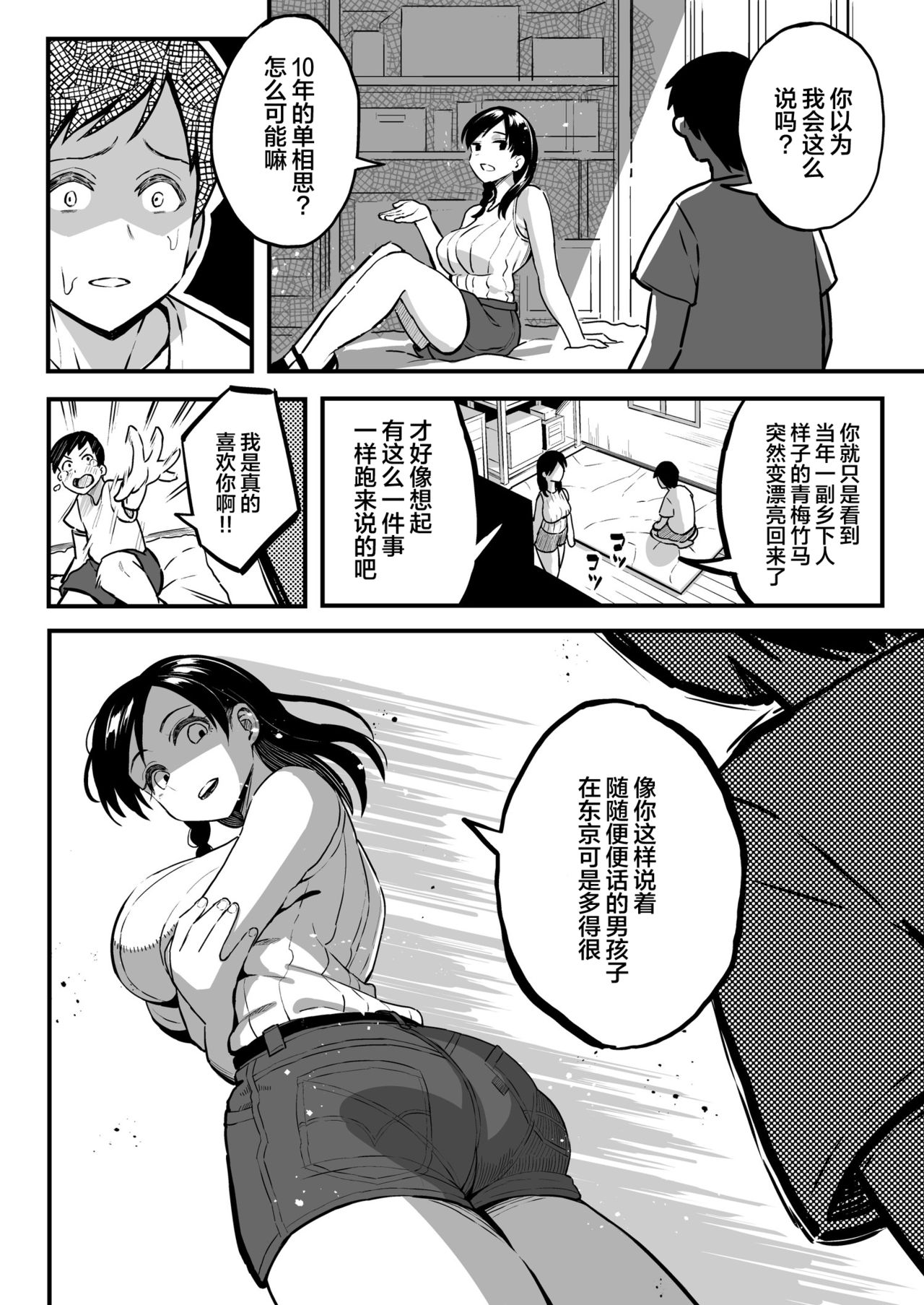 十年後の八月 君と。 - Page 23