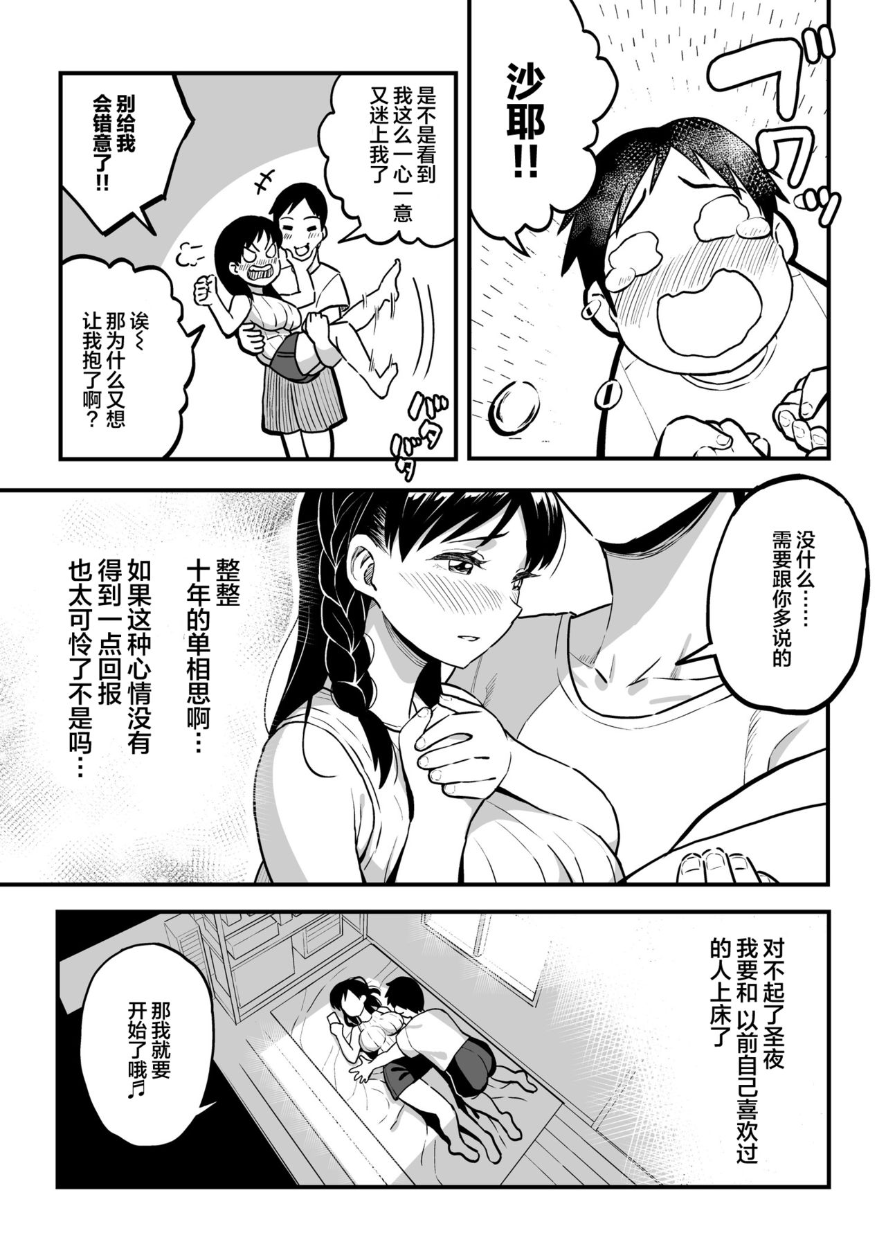 十年後の八月 君と。 - Page 28