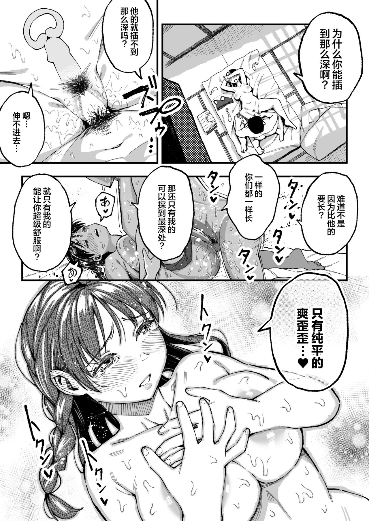 十年後の八月 君と。 - Page 90