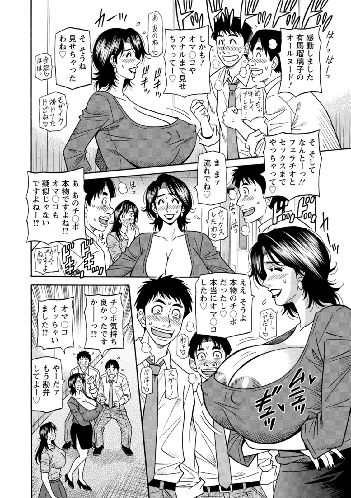 HELP! Saya Sensei - Page 114