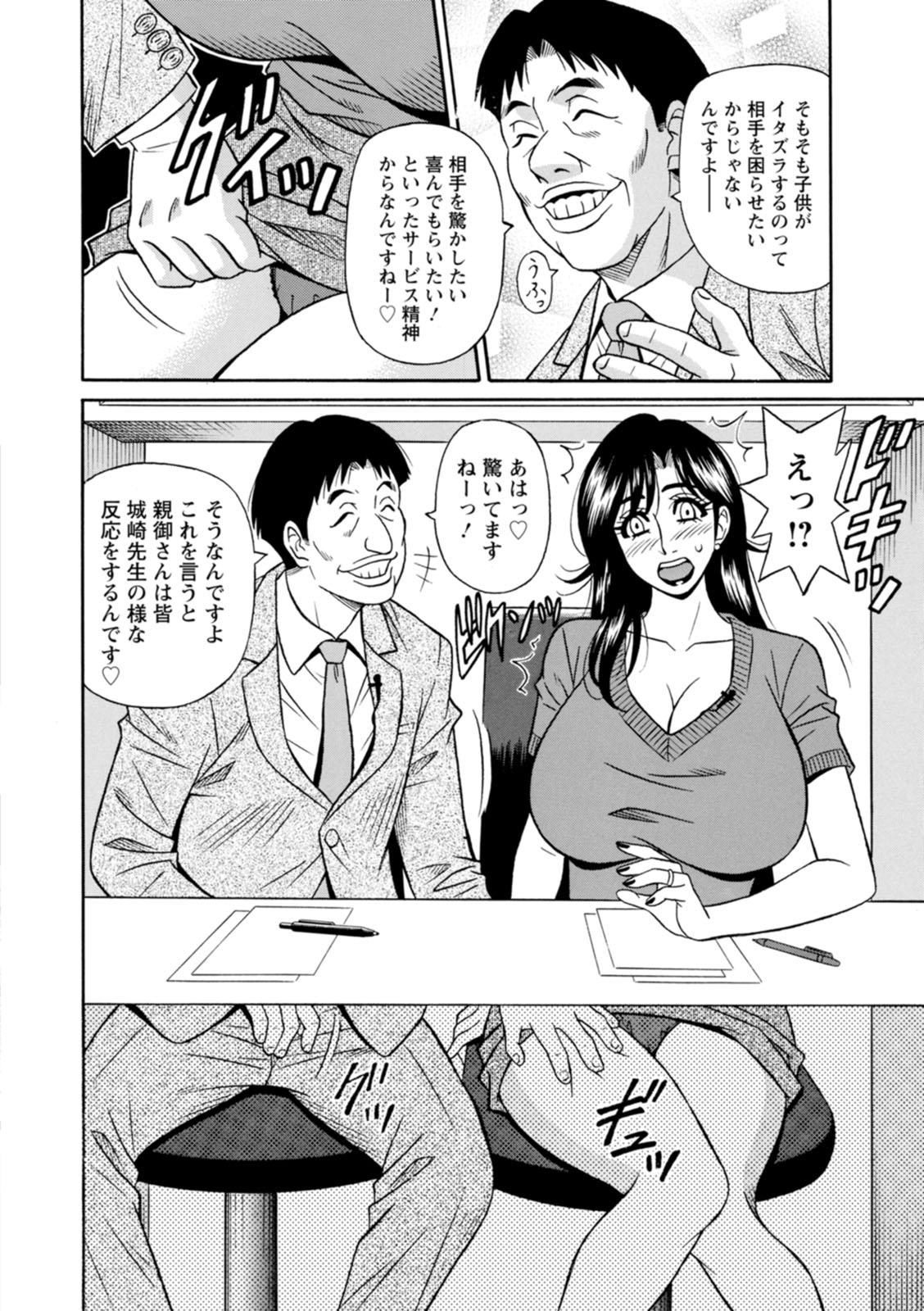 HELP! Saya Sensei - Page 12