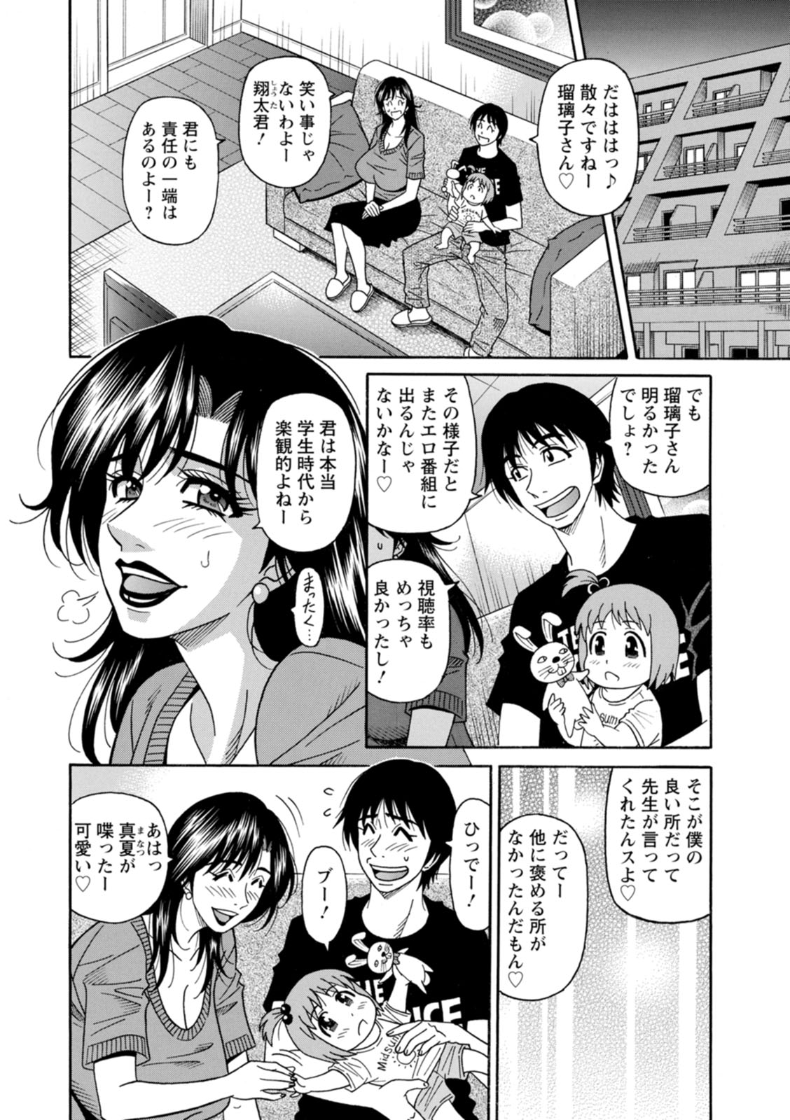 HELP! Saya Sensei - Page 120
