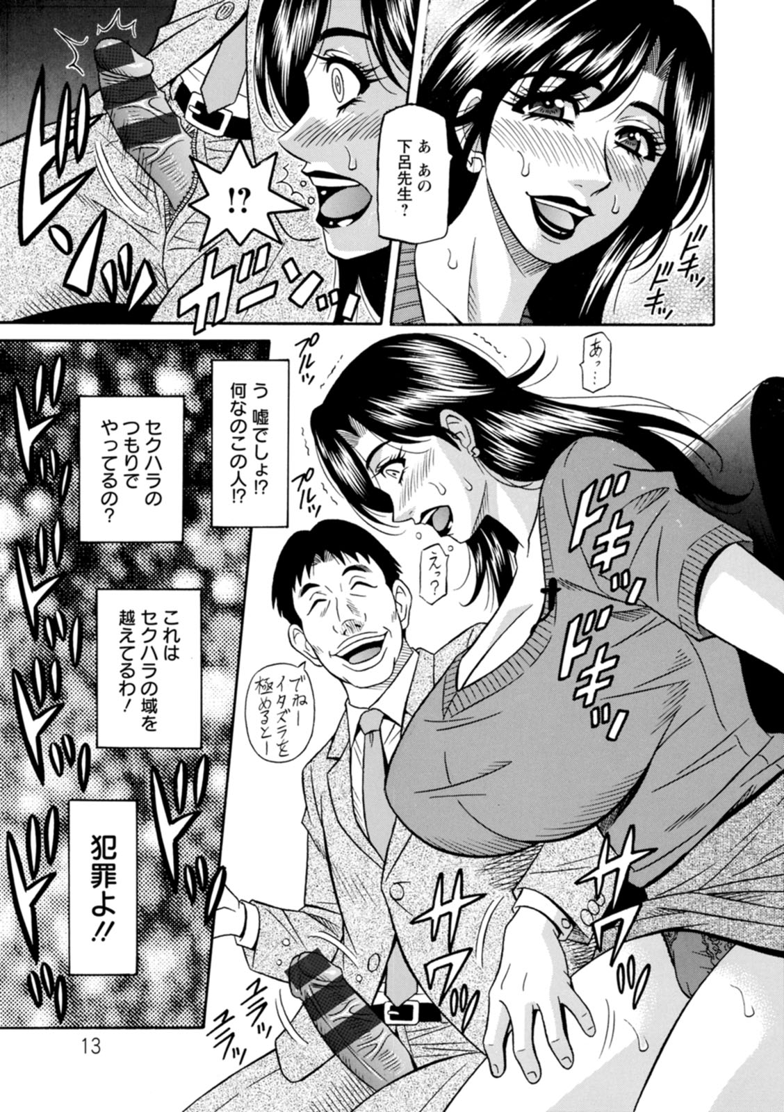 HELP! Saya Sensei - Page 13