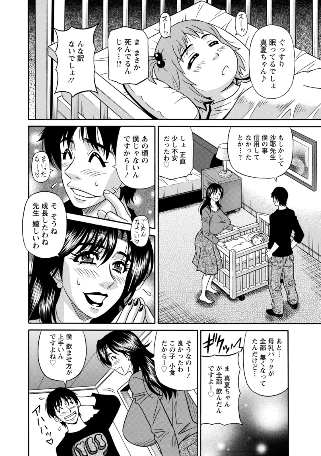 HELP! Saya Sensei - Page 28