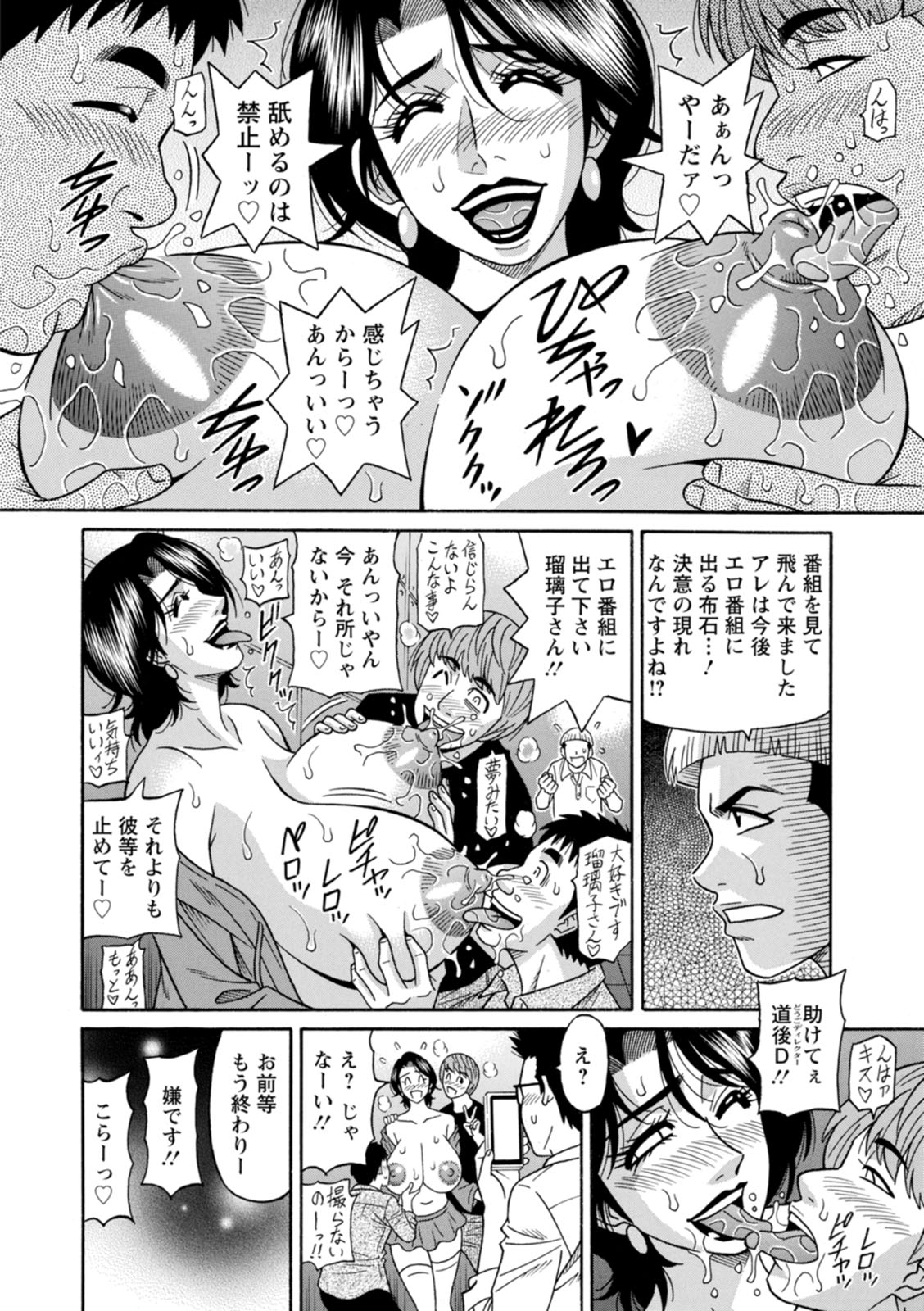 HELP! Saya Sensei - Page 66