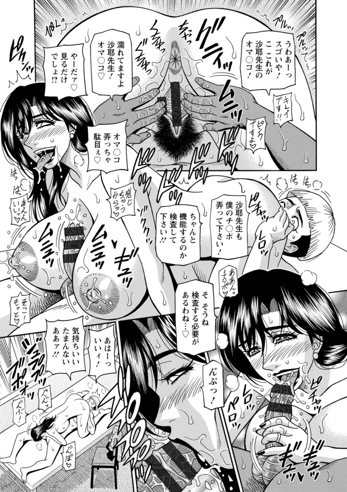 HELP! Saya Sensei - Page 71
