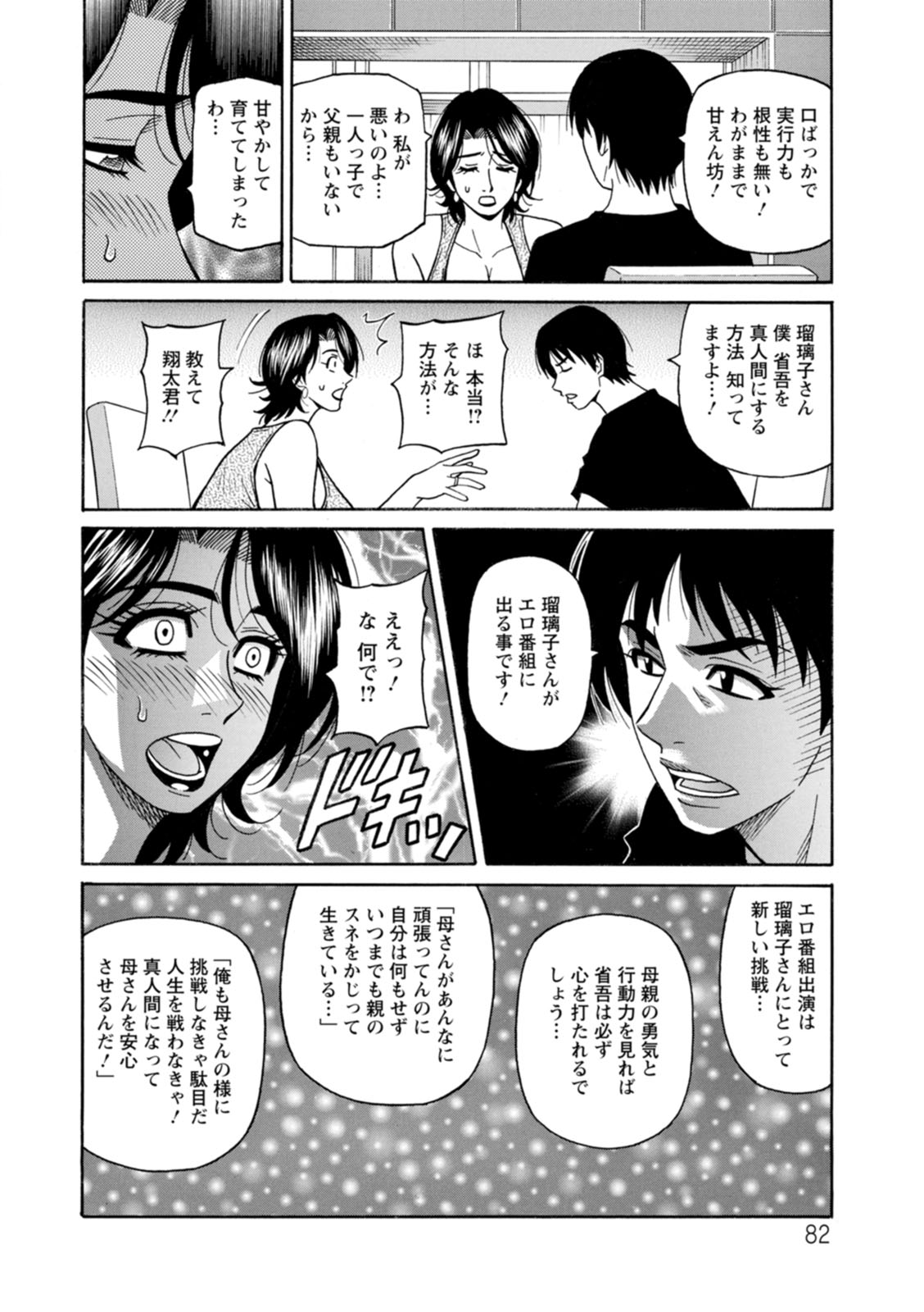 HELP! Saya Sensei - Page 82