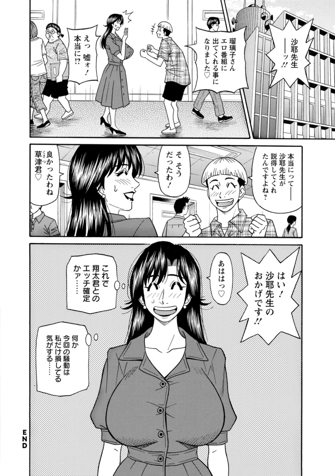HELP! Saya Sensei - Page 94