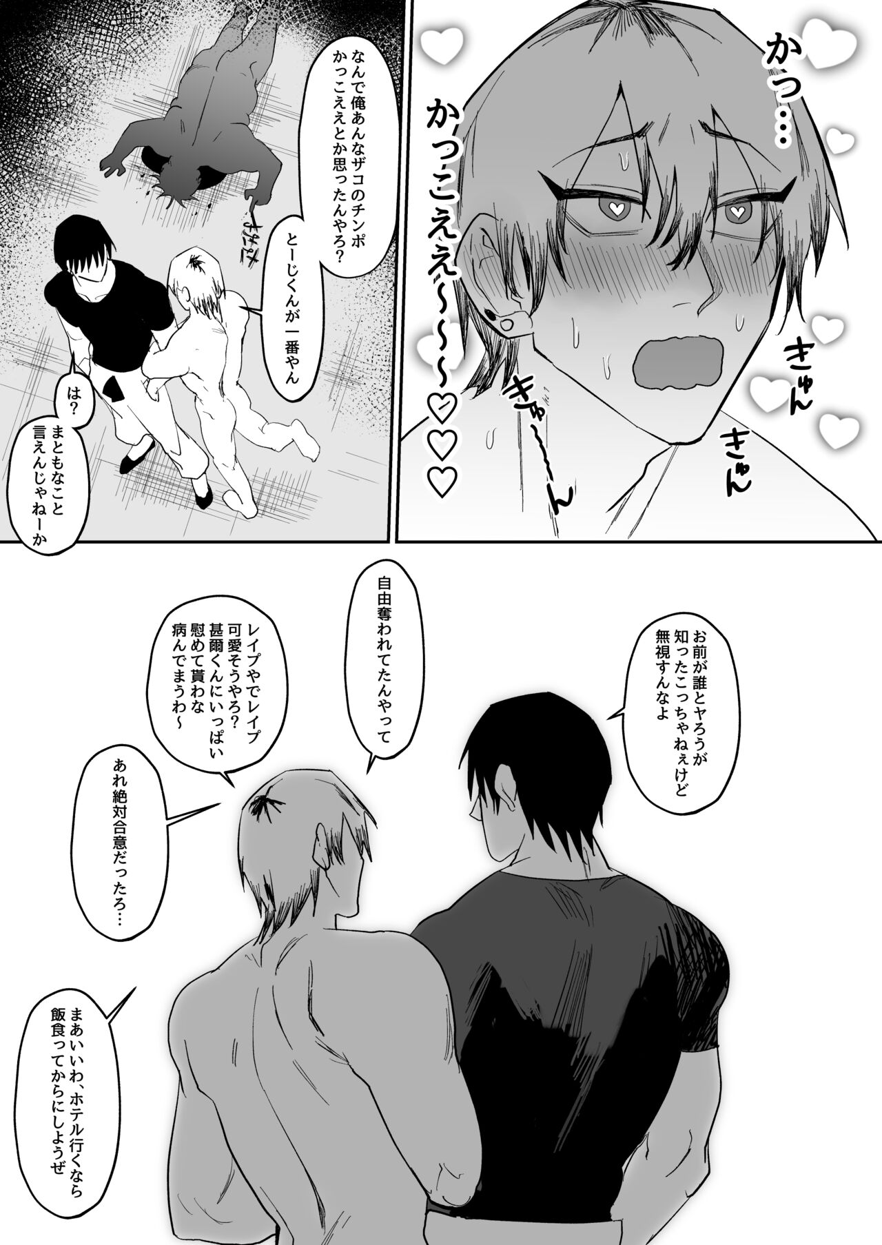 Saimin ojisan ni make chau Naoya kun no hanashi - Page 29