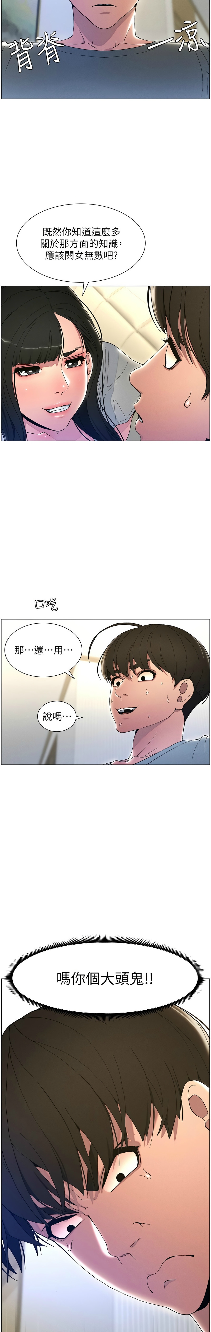 兄妹的秘密授课／A Secret Lesson With My Younger Sister 1-19 - Page 12