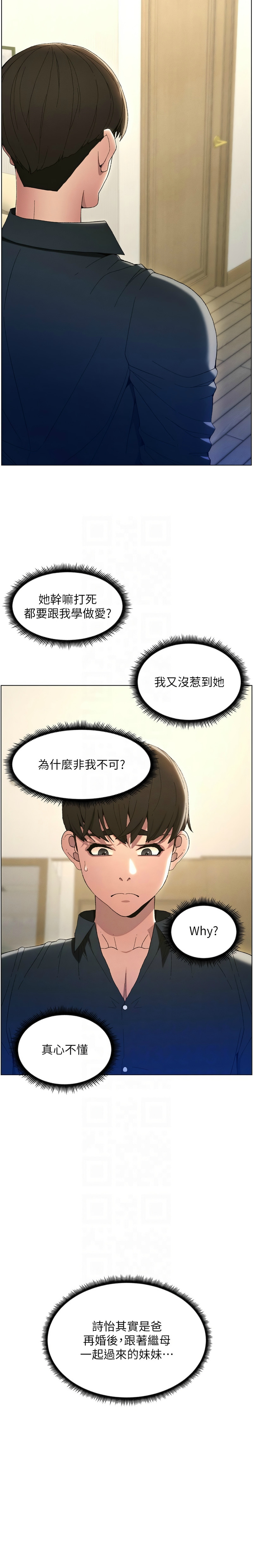 兄妹的秘密授课／A Secret Lesson With My Younger Sister 1-19 - Page 29