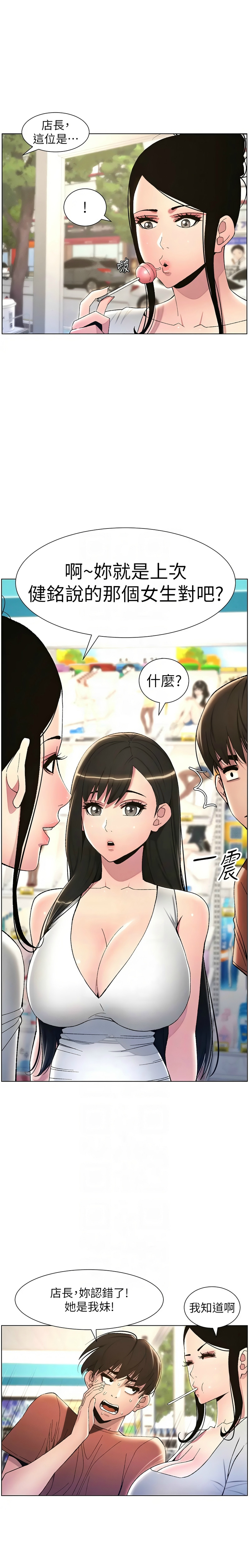兄妹的秘密授课／A Secret Lesson With My Younger Sister 1-19 - Page 401
