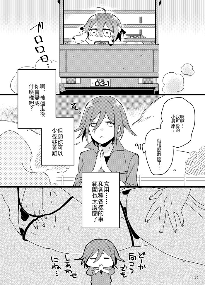 Oishiku Tabete ne. | 要好好吃飯哦。 - Page 11