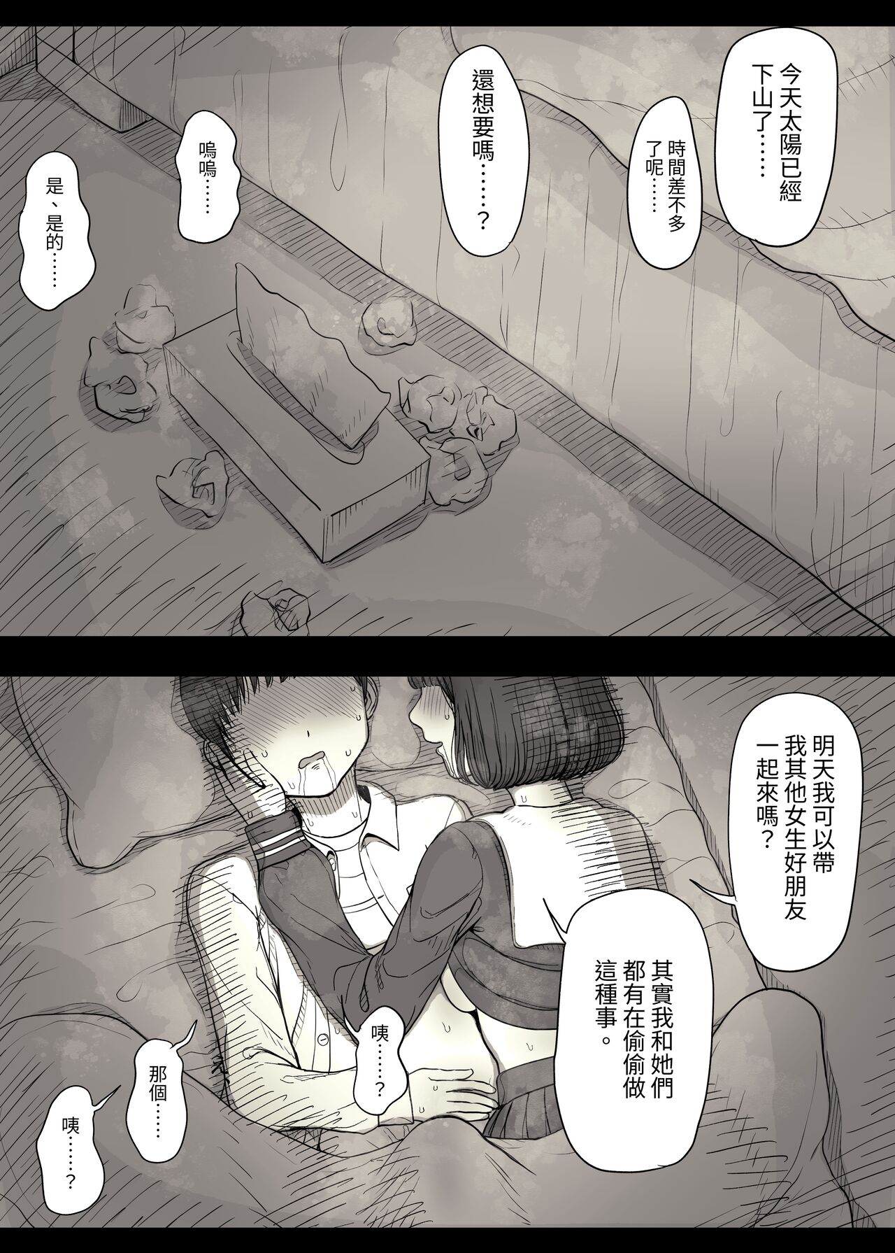 Jogakuryou ni Sasowarete - Page 67