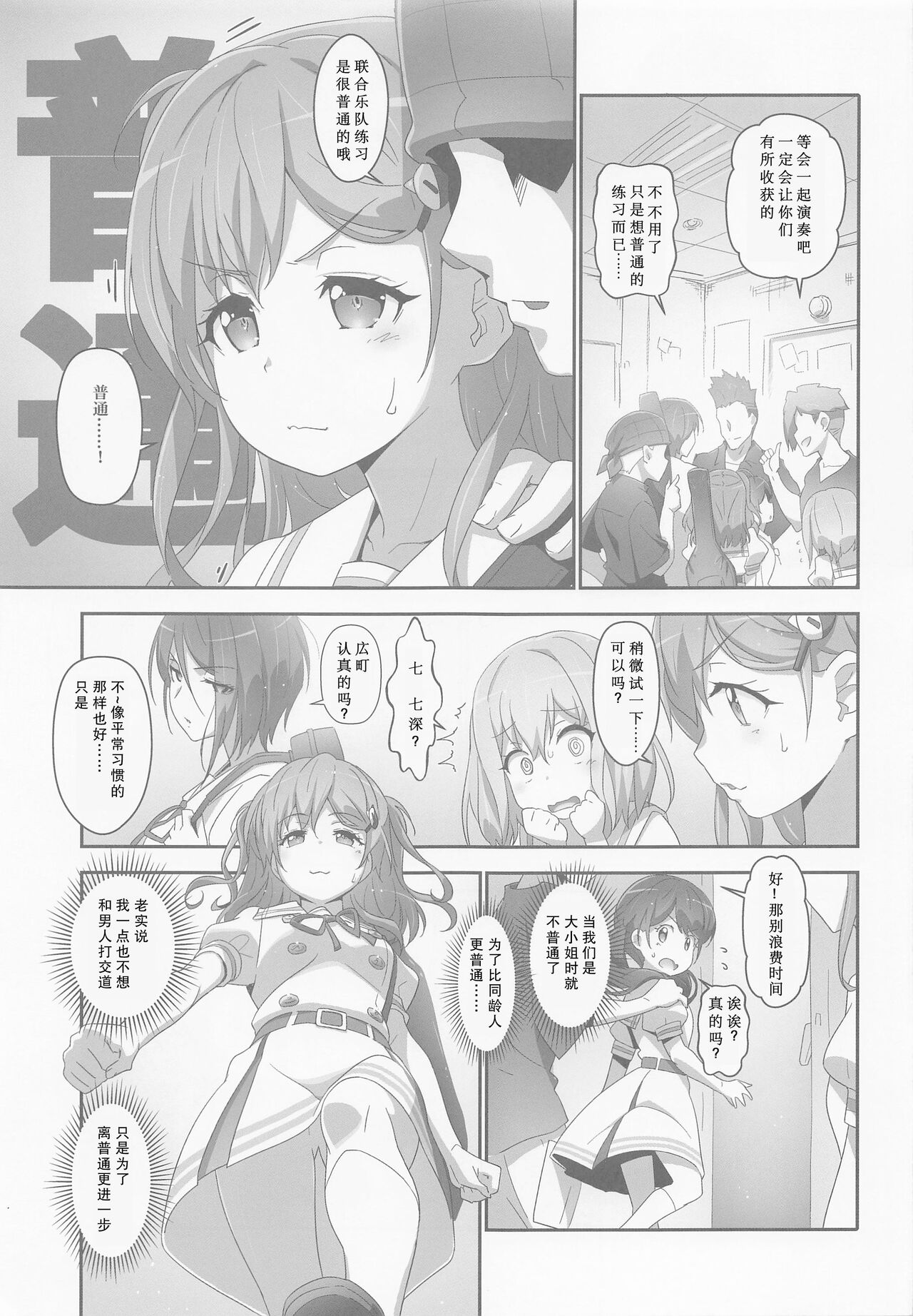 EroYoro? 10 - Page 4