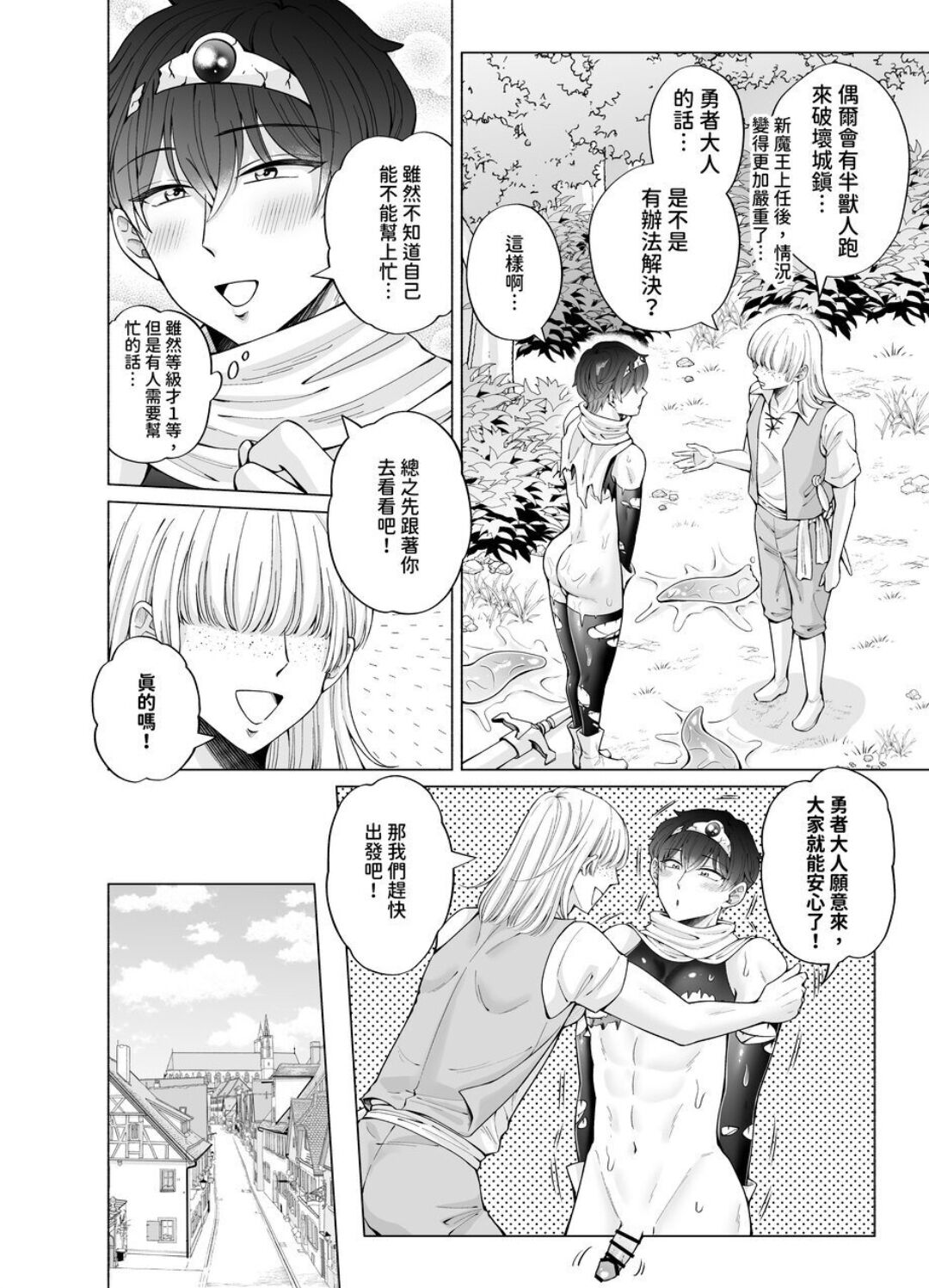 苦学生斗真くんのグレーなバイト4 ～異世界編・前編～【chinese】 - Page 23