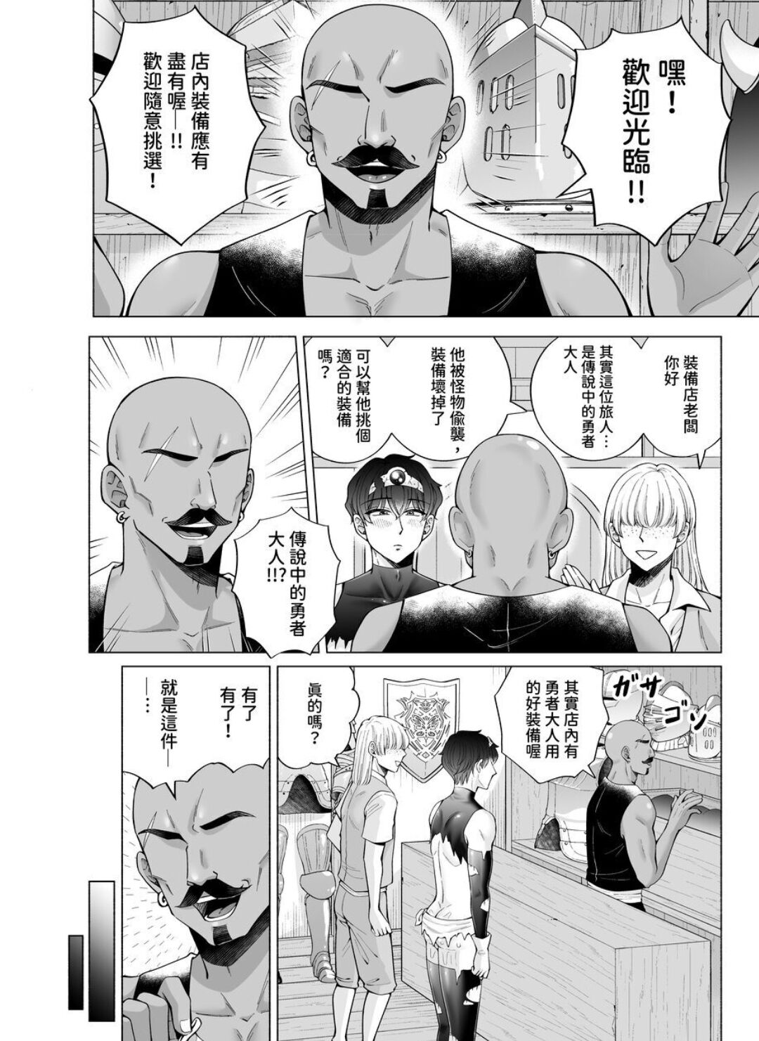 苦学生斗真くんのグレーなバイト4 ～異世界編・前編～【chinese】 - Page 25