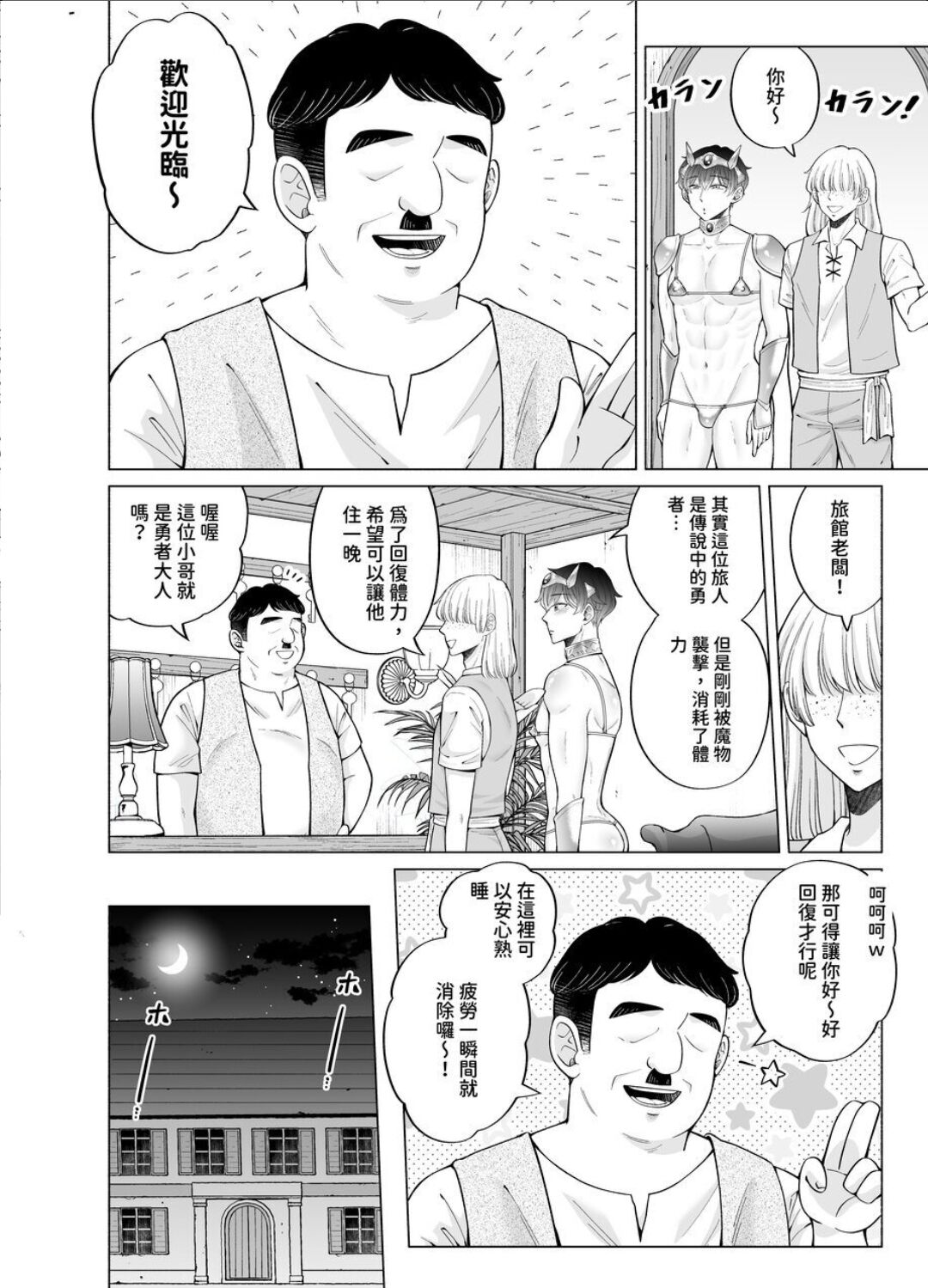 苦学生斗真くんのグレーなバイト4 ～異世界編・前編～【chinese】 - Page 29