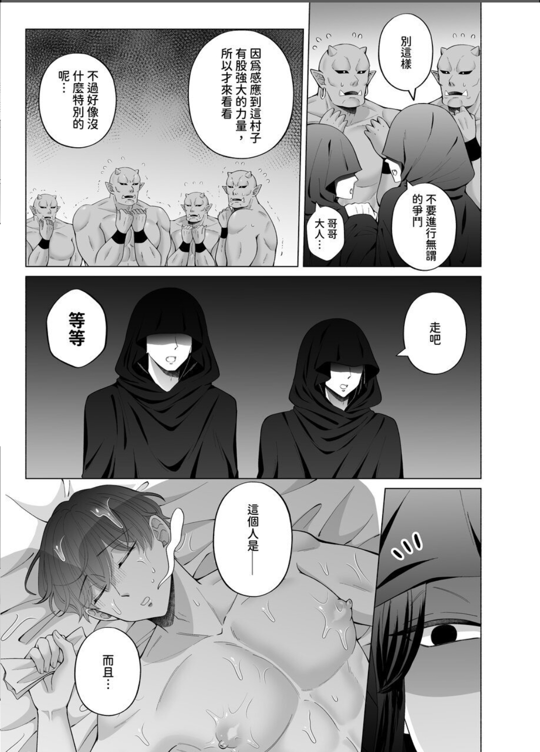 苦学生斗真くんのグレーなバイト4 ～異世界編・前編～【chinese】 - Page 64