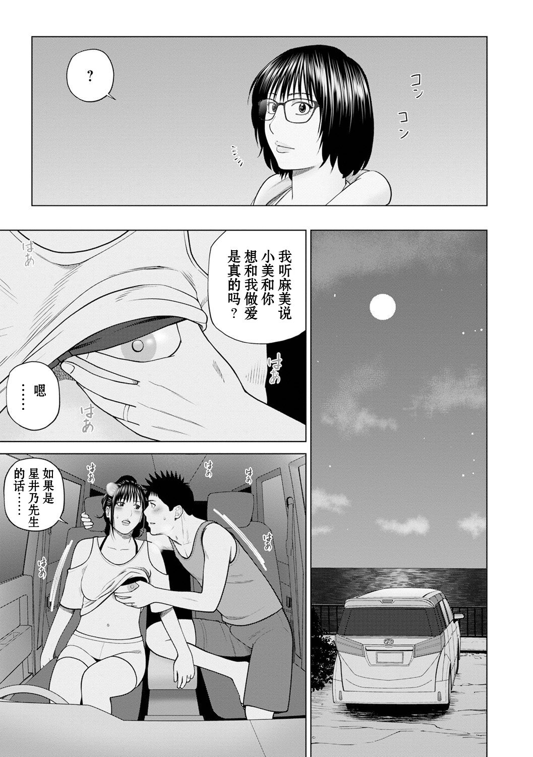 Zoku Fuufu Koukan Ryokou Ch.1 - Page 11