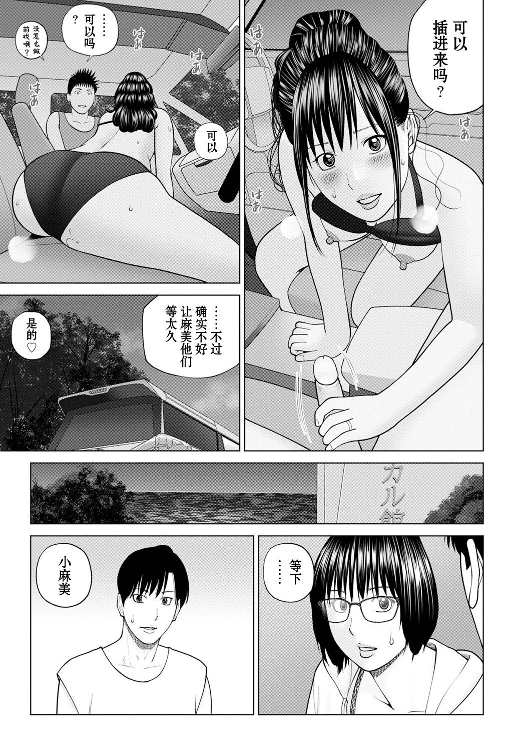 Zoku Fuufu Koukan Ryokou Ch.1 - Page 15