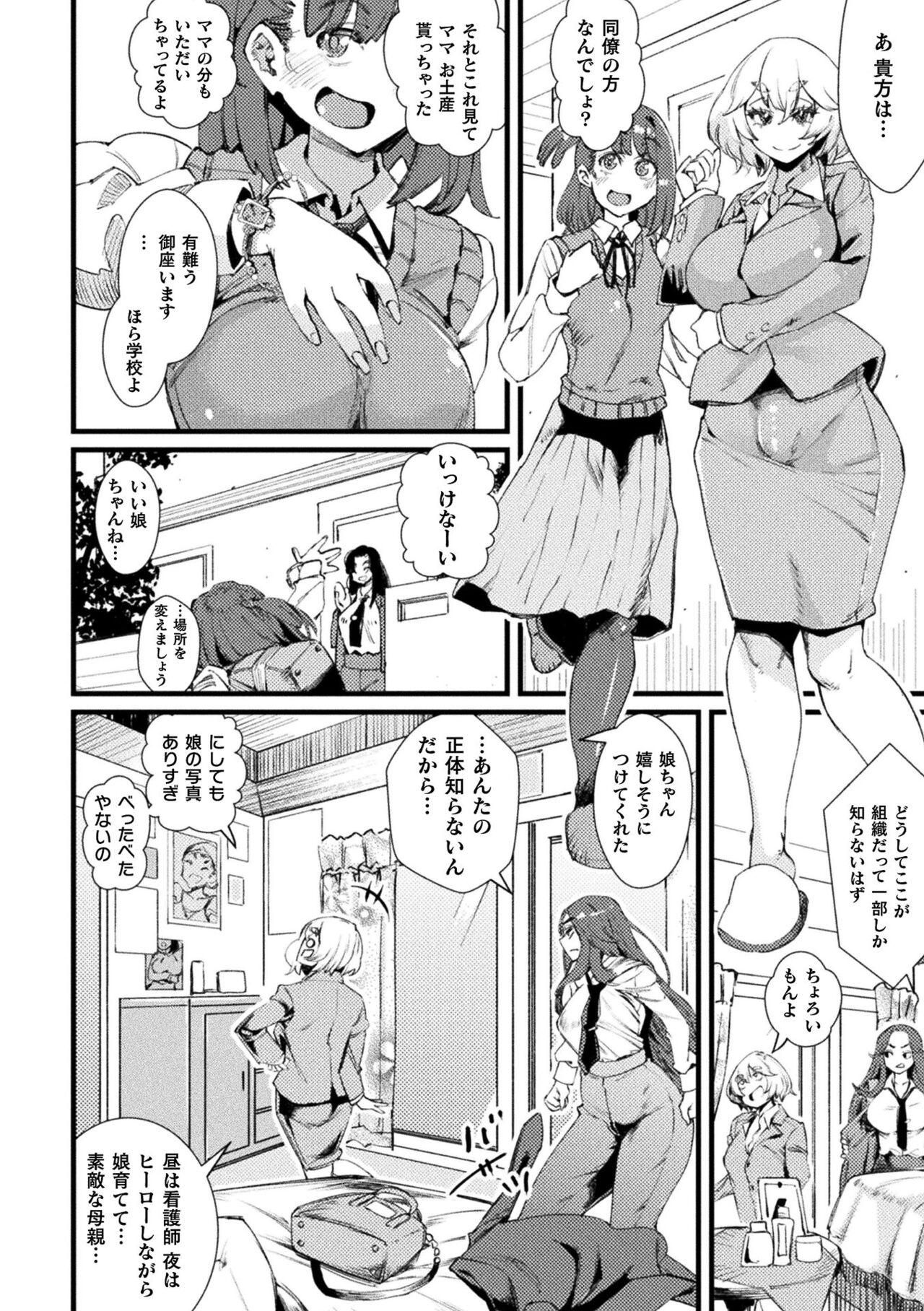 Futanari Yomeochi Insert - Page 34