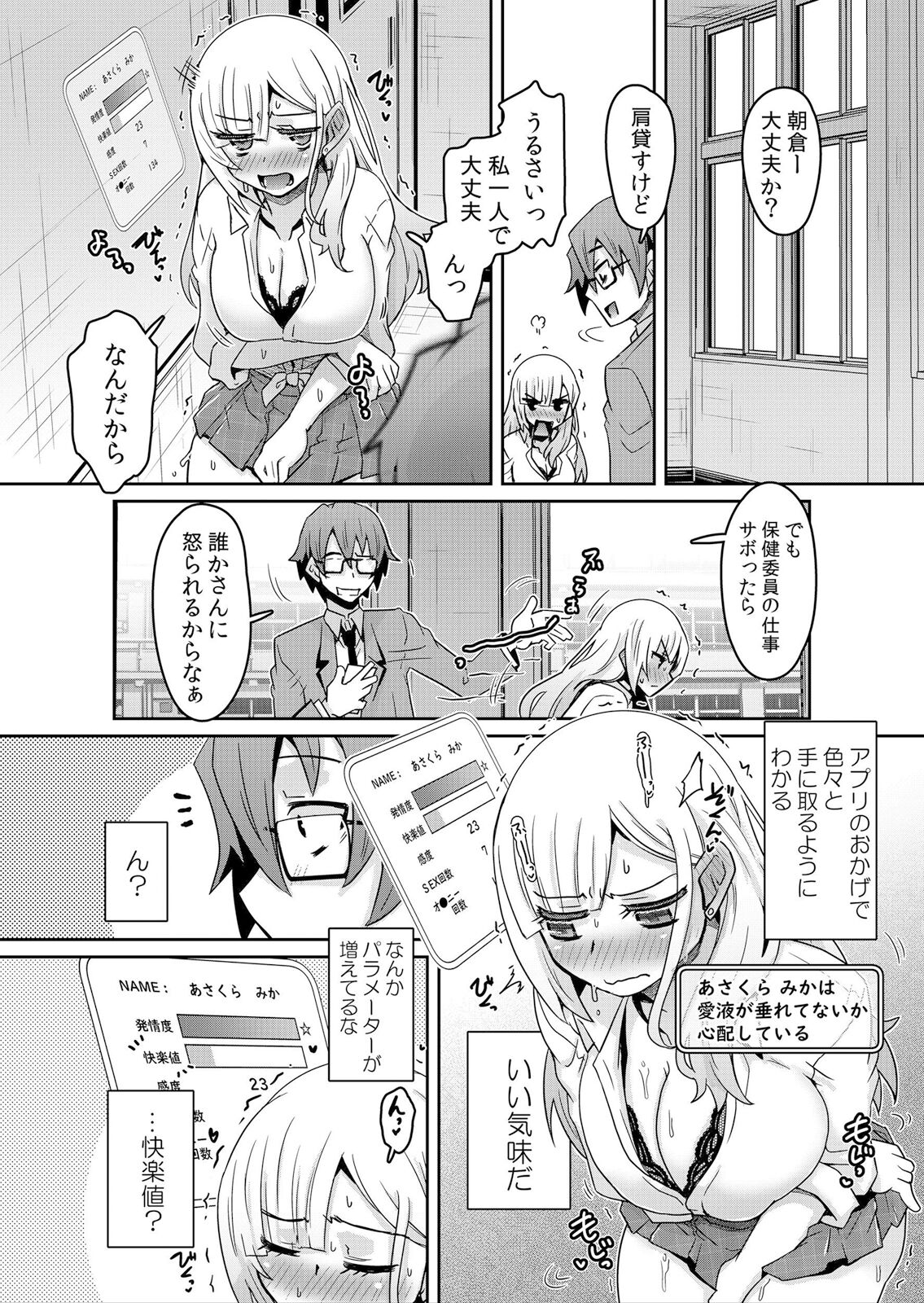 Hatsujou Appli de Wakarase Kaishi - Page 11