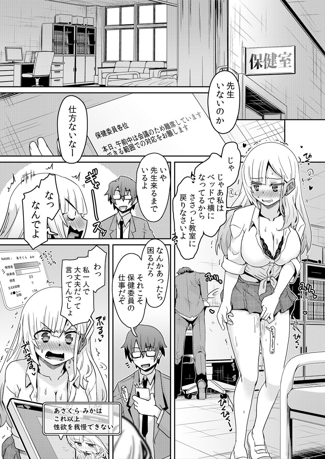 Hatsujou Appli de Wakarase Kaishi - Page 12